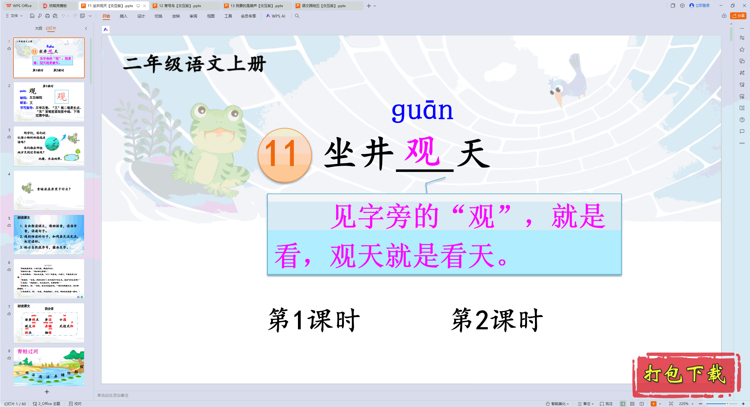 2024˽̰Ķ꼶ϲ᣺11  pptμ桿