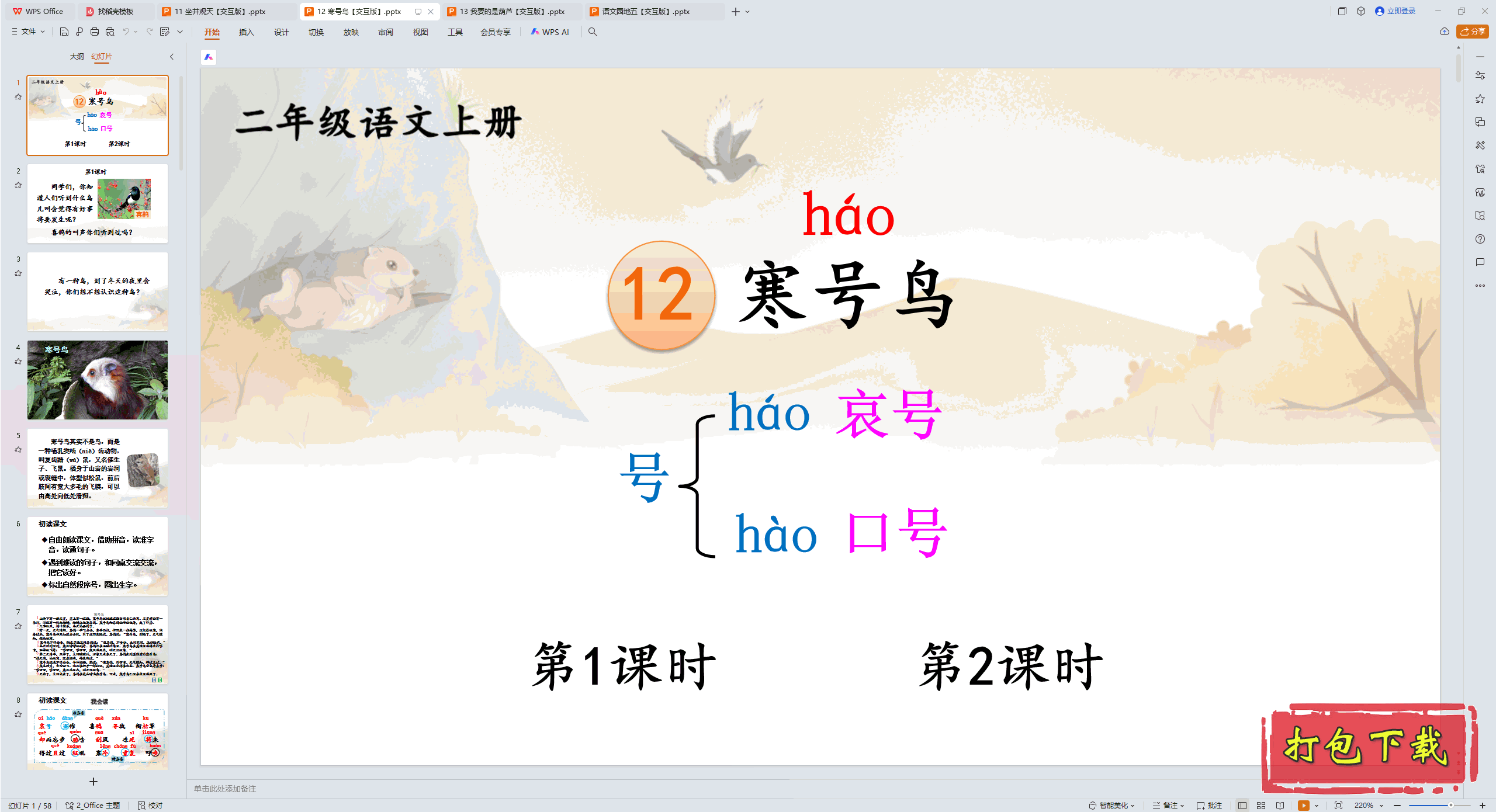 2024˽̰Ķ꼶ϲ᣺12  pptμ桿