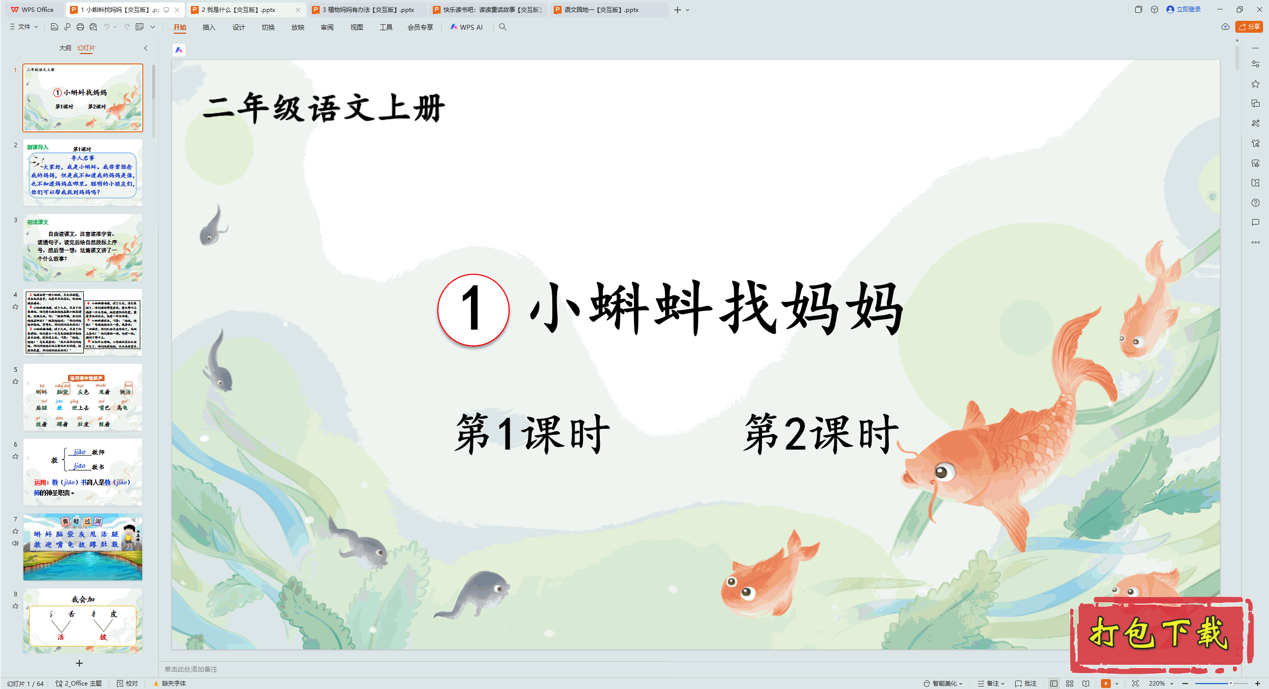 2024�˽̰����Ķ��꼶�ϲ᣺1 С��������� ppt�μ��������桿