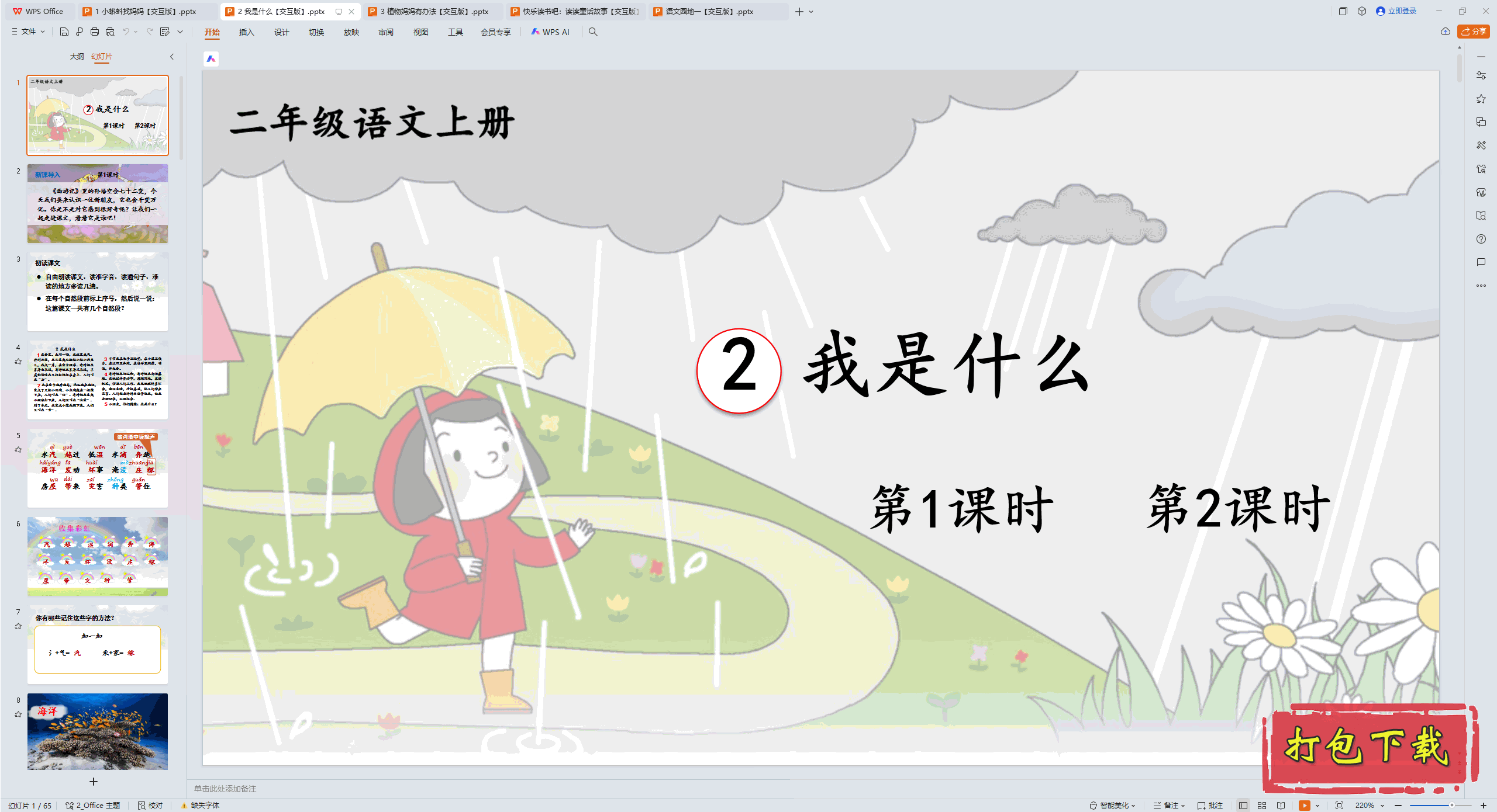 2024˽̰Ķ꼶ϲ᣺2 ʲô pptμ桿