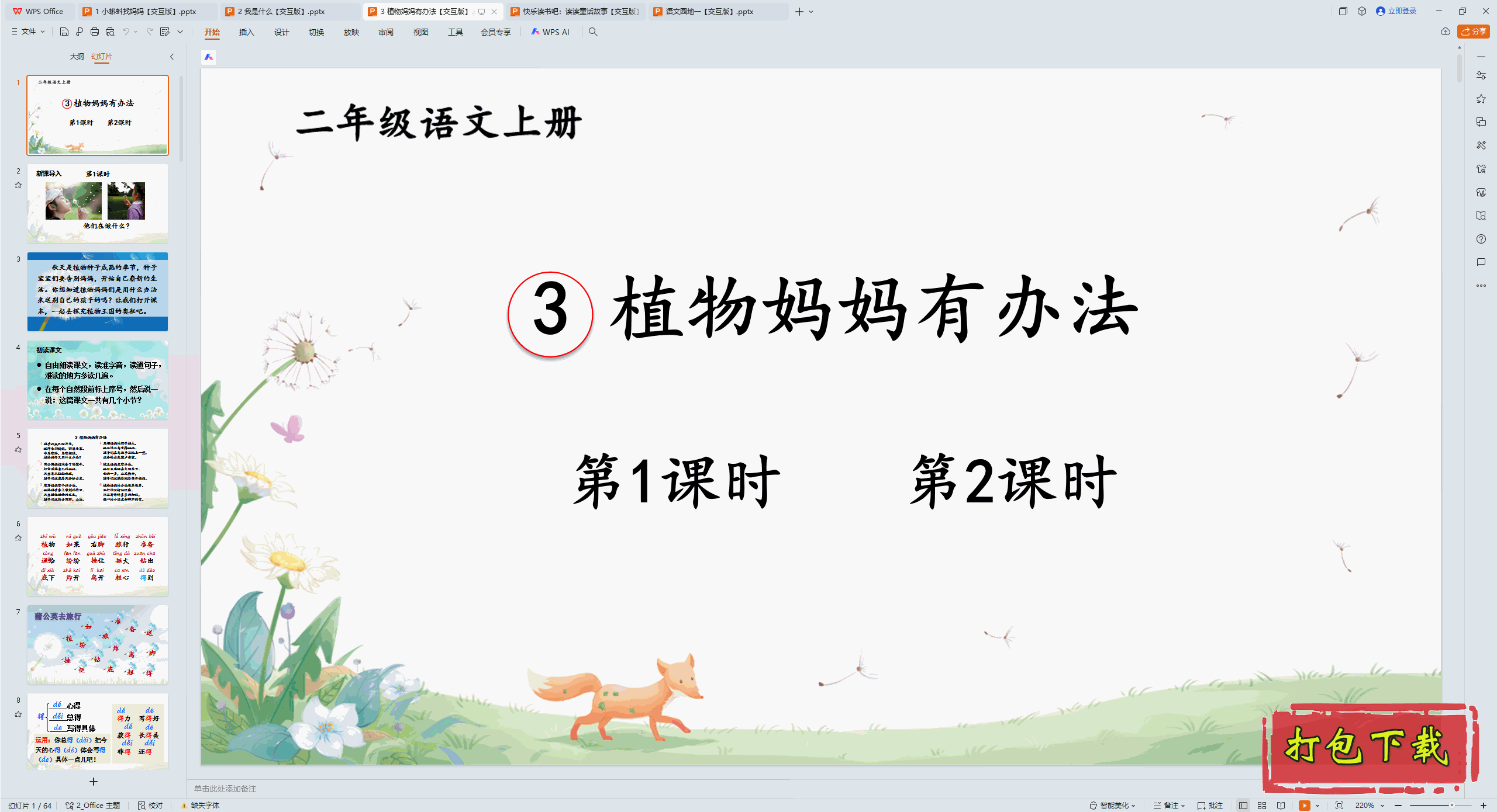 2024˽̰Ķ꼶ϲ᣺3 ֲа취 pptμ桿