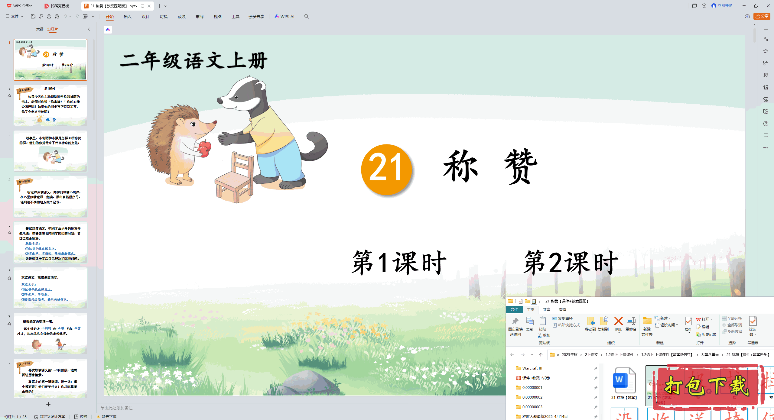 2024˽̰Ķ꼶ϲ᣺21  pptμ+̰