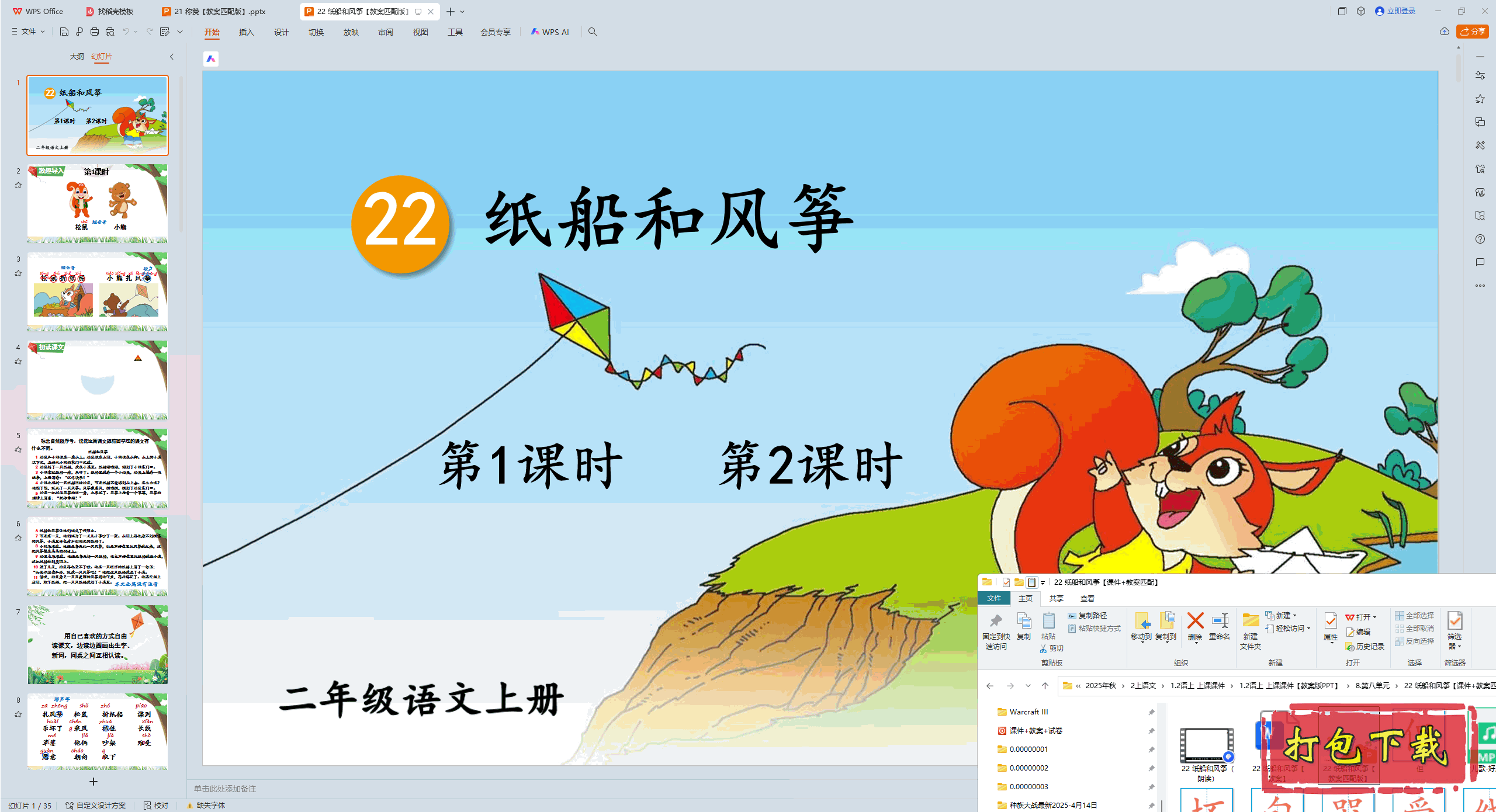 2024˽̰Ķ꼶ϲ᣺22 ֽͷ pptμ+̰