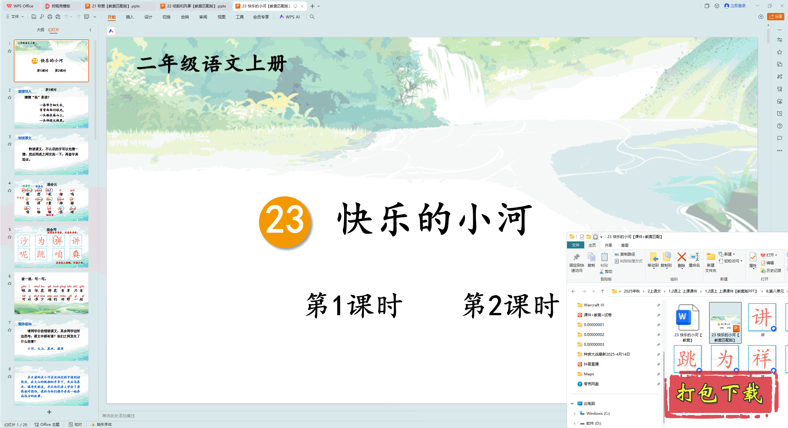 2024˽̰Ķ꼶ϲ᣺23 ֵС pptμ+̰