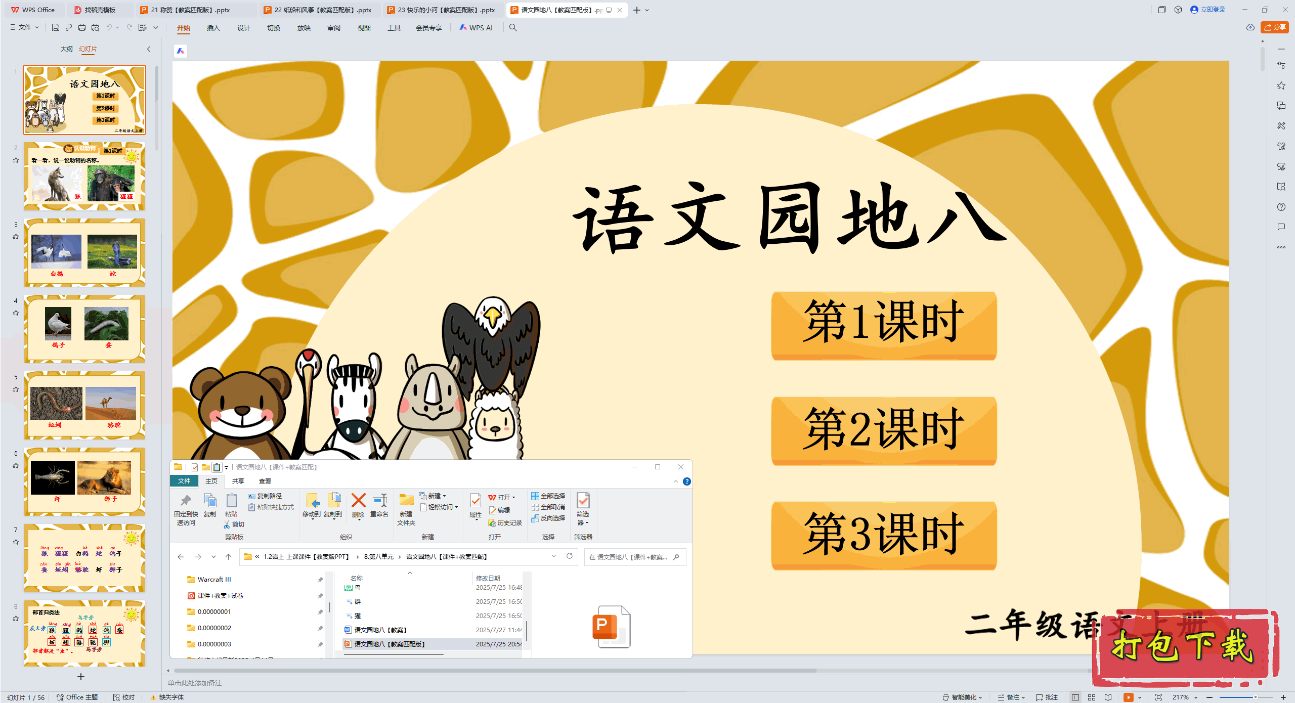 2024˽̰Ķ꼶ϲ᣺԰ذ pptμ+̰