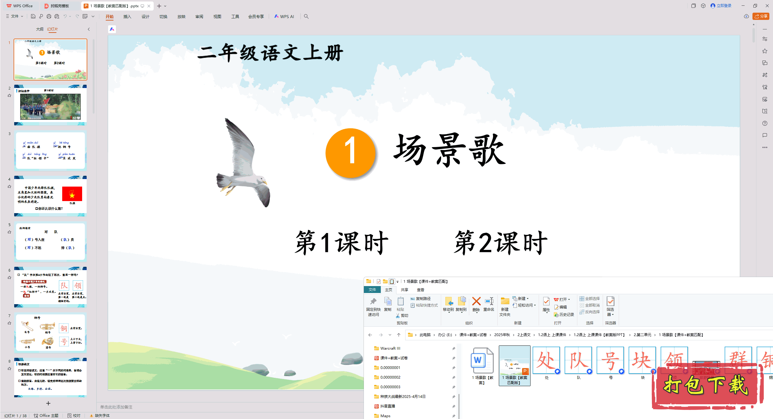 2024˽̰Ķ꼶ϲ᣺1  pptμ+̰