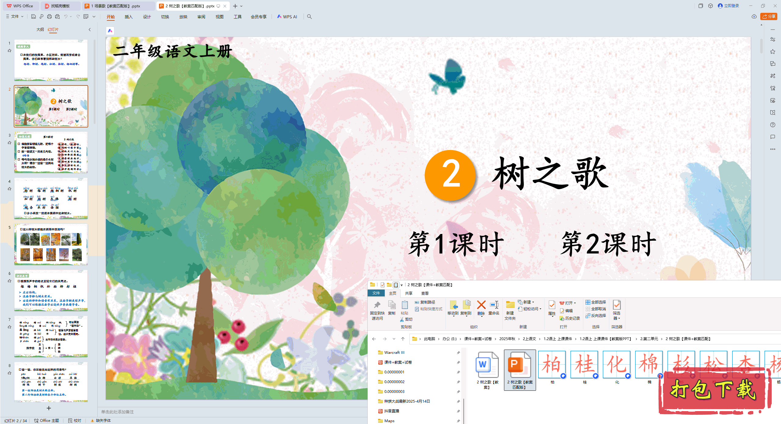 2024˽̰Ķ꼶ϲ᣺2 ֮ pptμ+̰