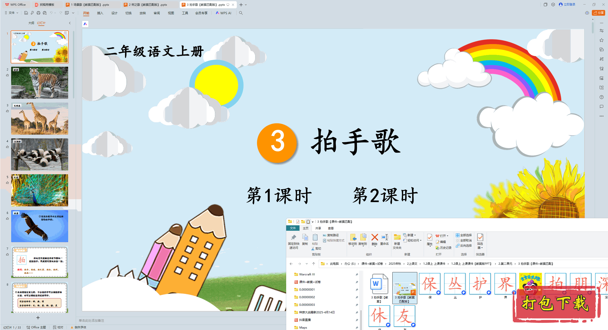 2024˽̰Ķ꼶ϲ᣺3 ָ pptμ+̰