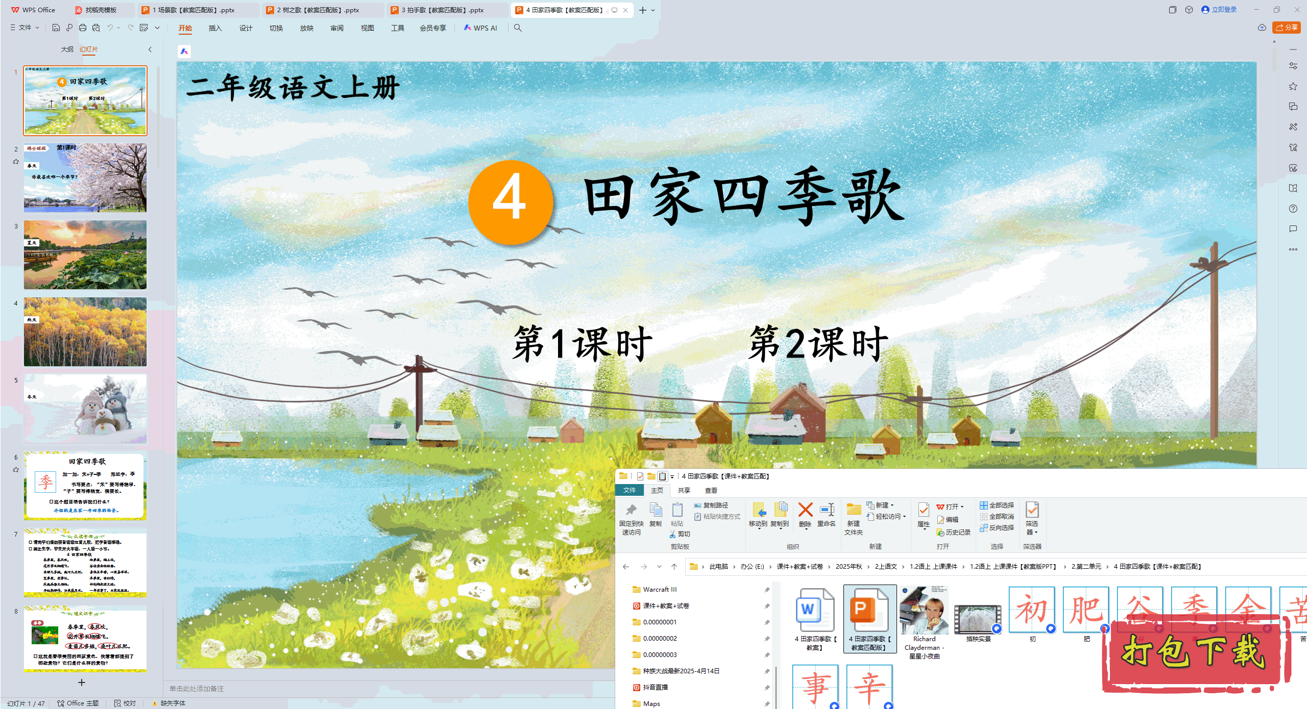 2024˽̰Ķ꼶ϲ᣺4 ļ pptμ+̰