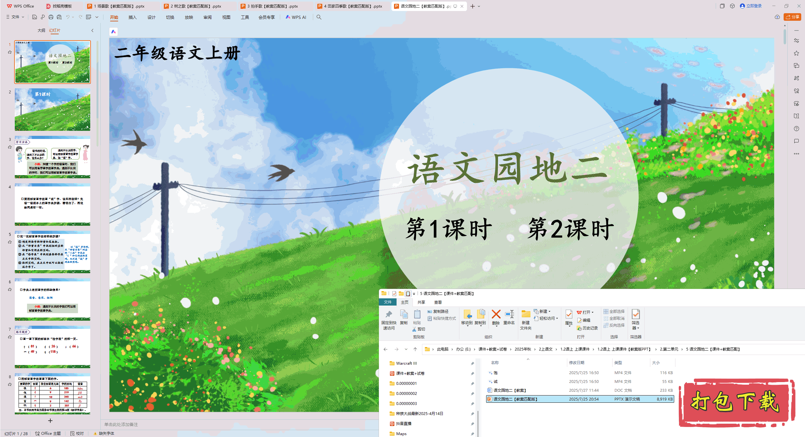 2024˽̰Ķ꼶ϲ᣺԰ض pptμ+̰