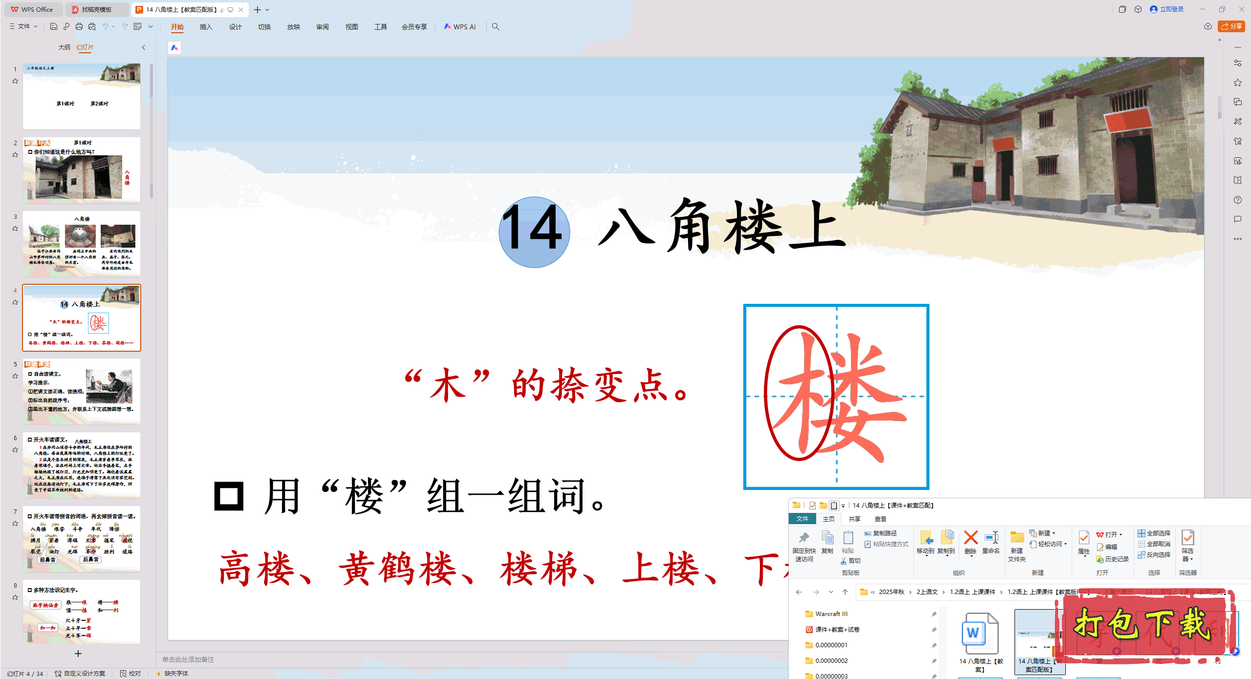 2024˽̰Ķ꼶ϲ᣺14 ˽¥ pptμ+̰