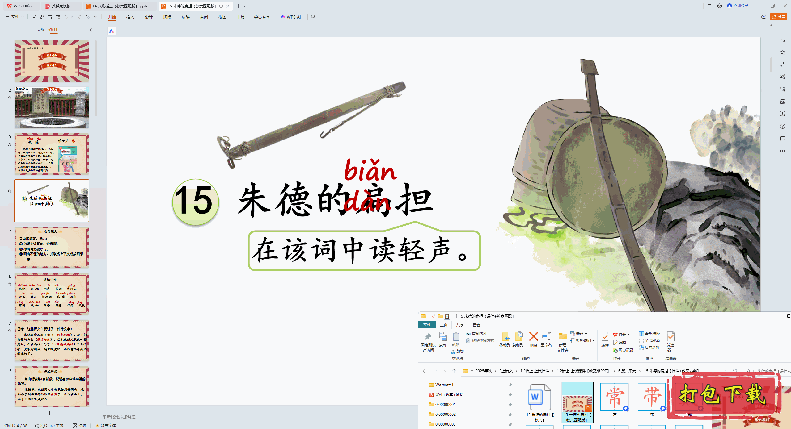 2024˽̰Ķ꼶ϲ᣺15 µıⵣ pptμ+̰