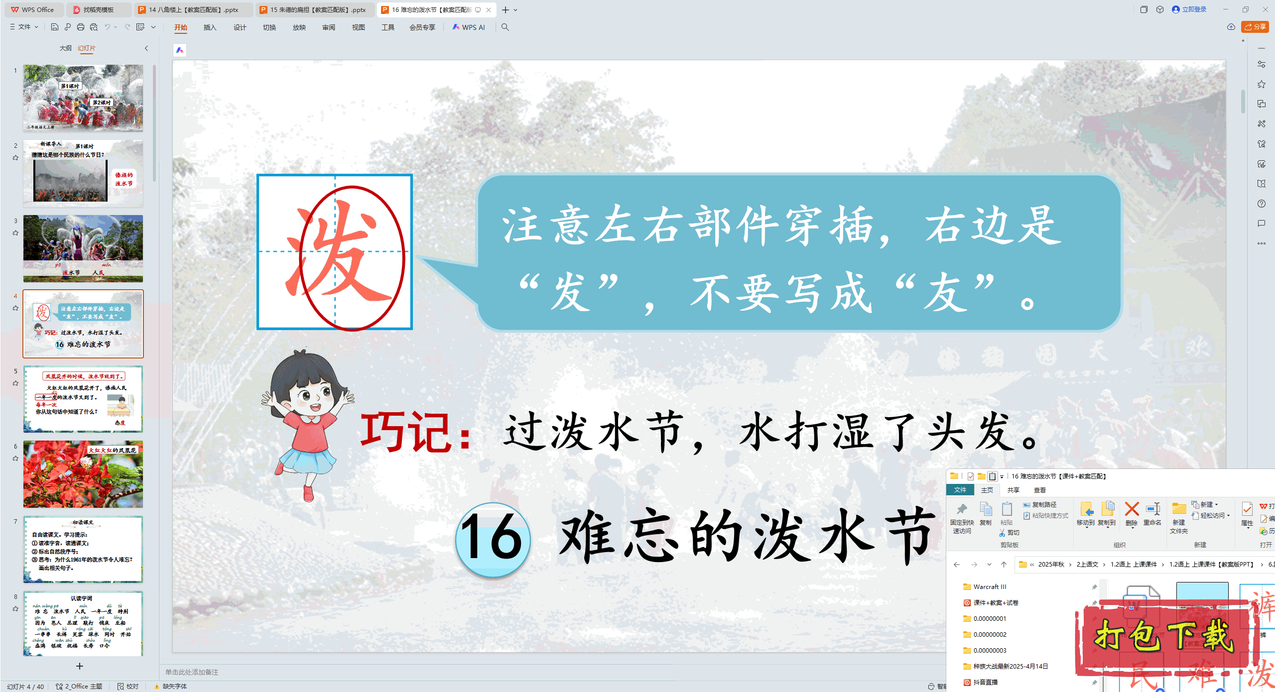 2024˽̰Ķ꼶ϲ᣺16 ˮ pptμ+̰