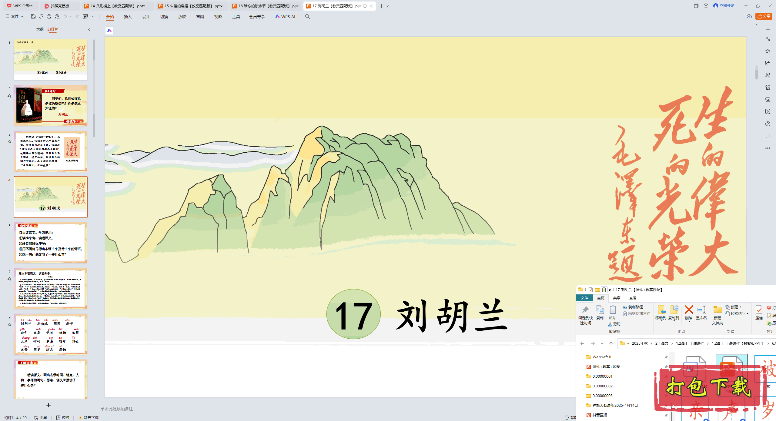 2024˽̰Ķ꼶ϲ᣺17  pptμ+̰