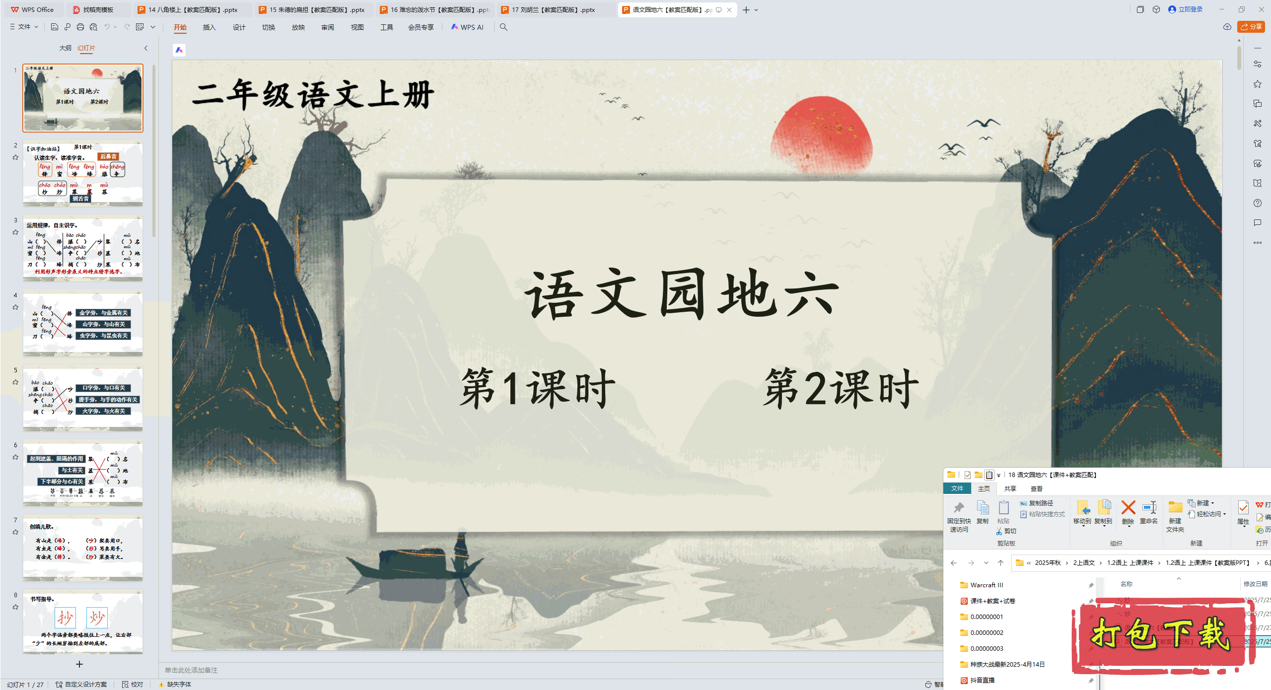 2024˽̰Ķ꼶ϲ᣺԰ pptμ+̰