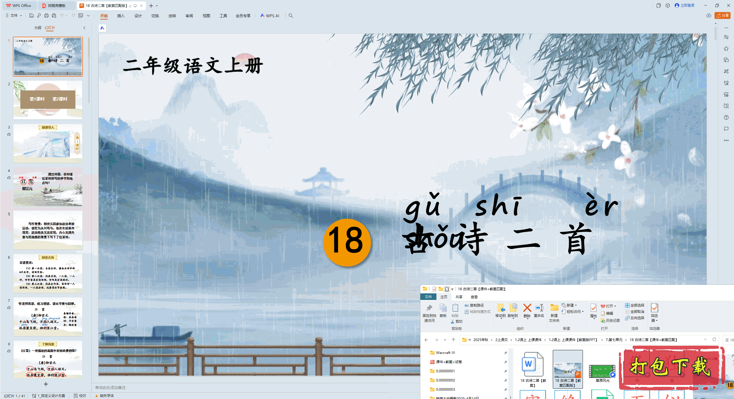 2024˽̰Ķ꼶ϲ᣺18 ʫ pptμ+̰