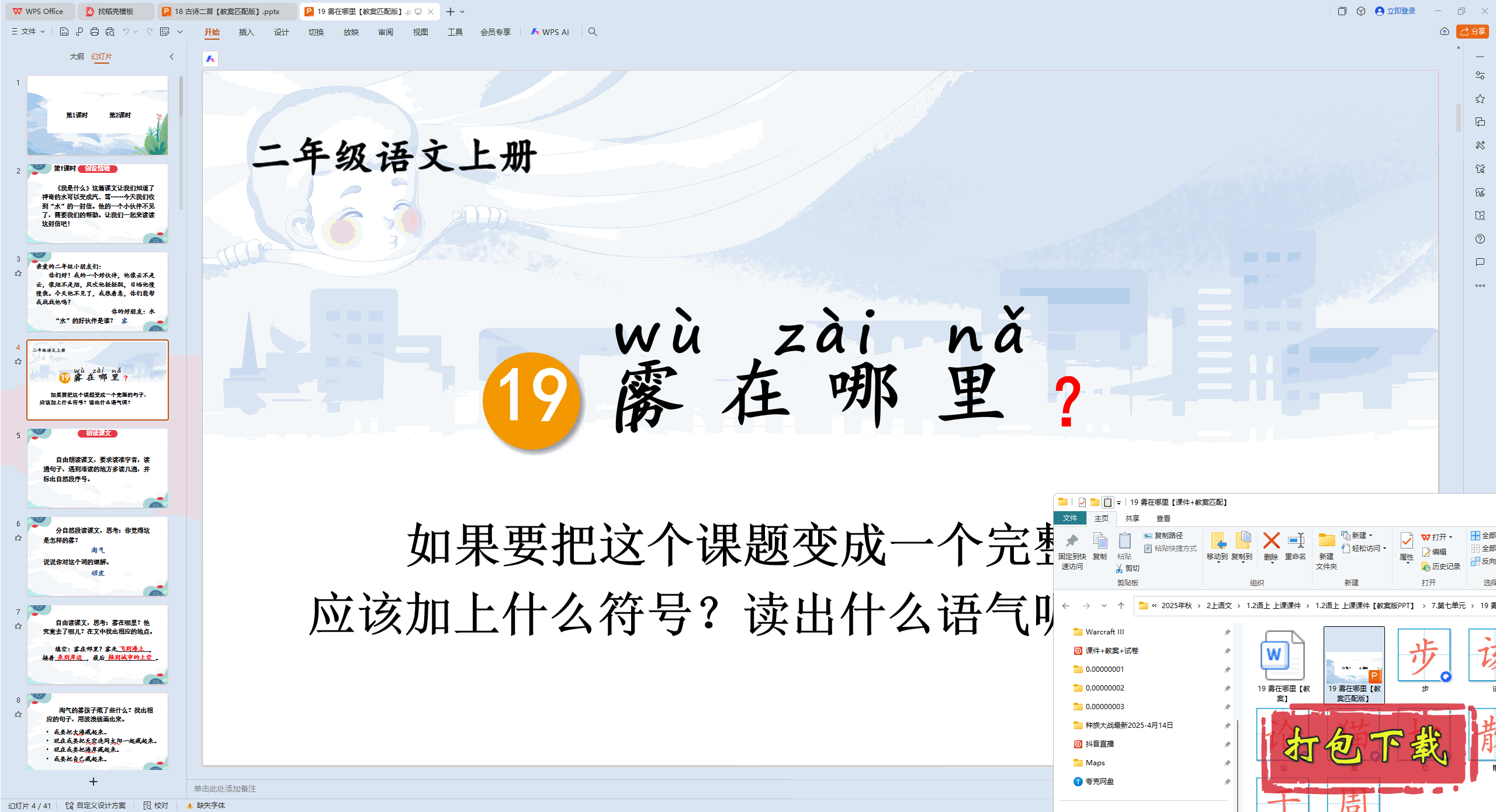 2024˽̰Ķ꼶ϲ᣺19  pptμ+̰