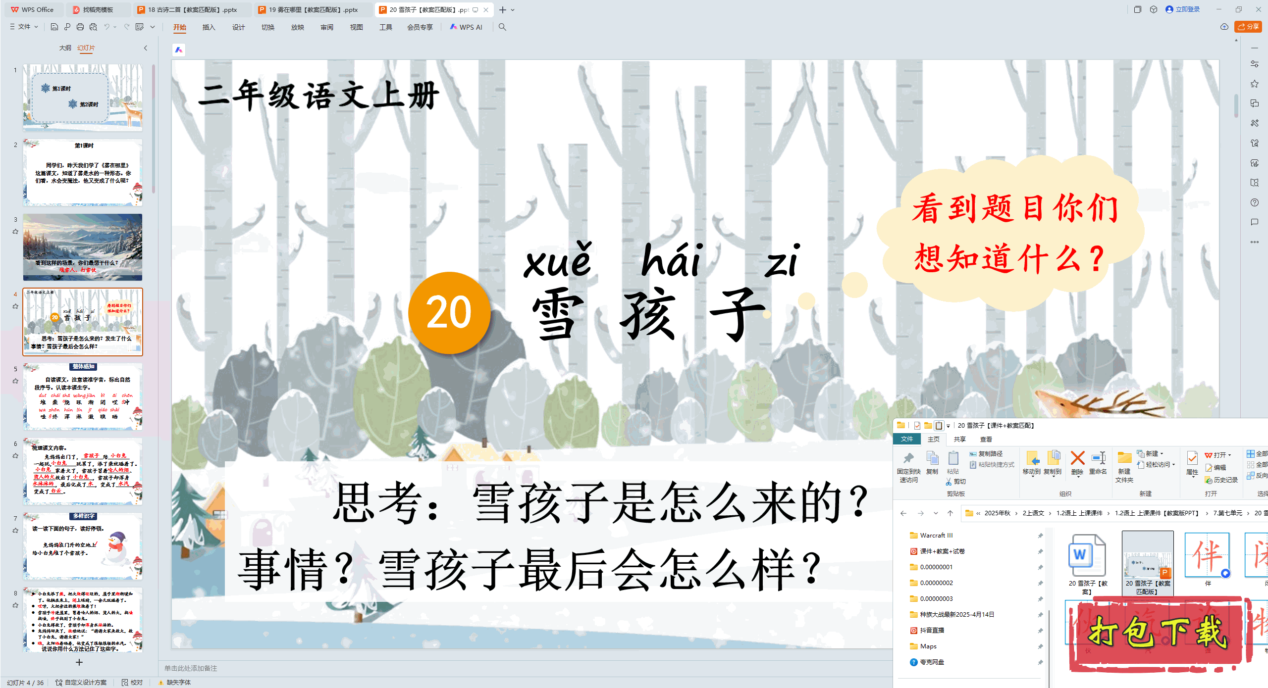 2024˽̰Ķ꼶ϲ᣺20 ѩ pptμ+̰