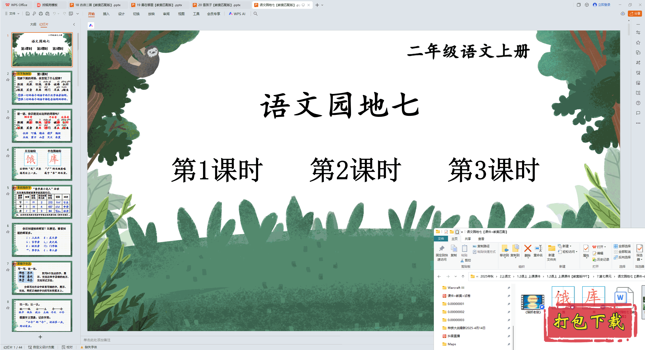 2024˽̰Ķ꼶ϲ᣺԰ pptμ+̰