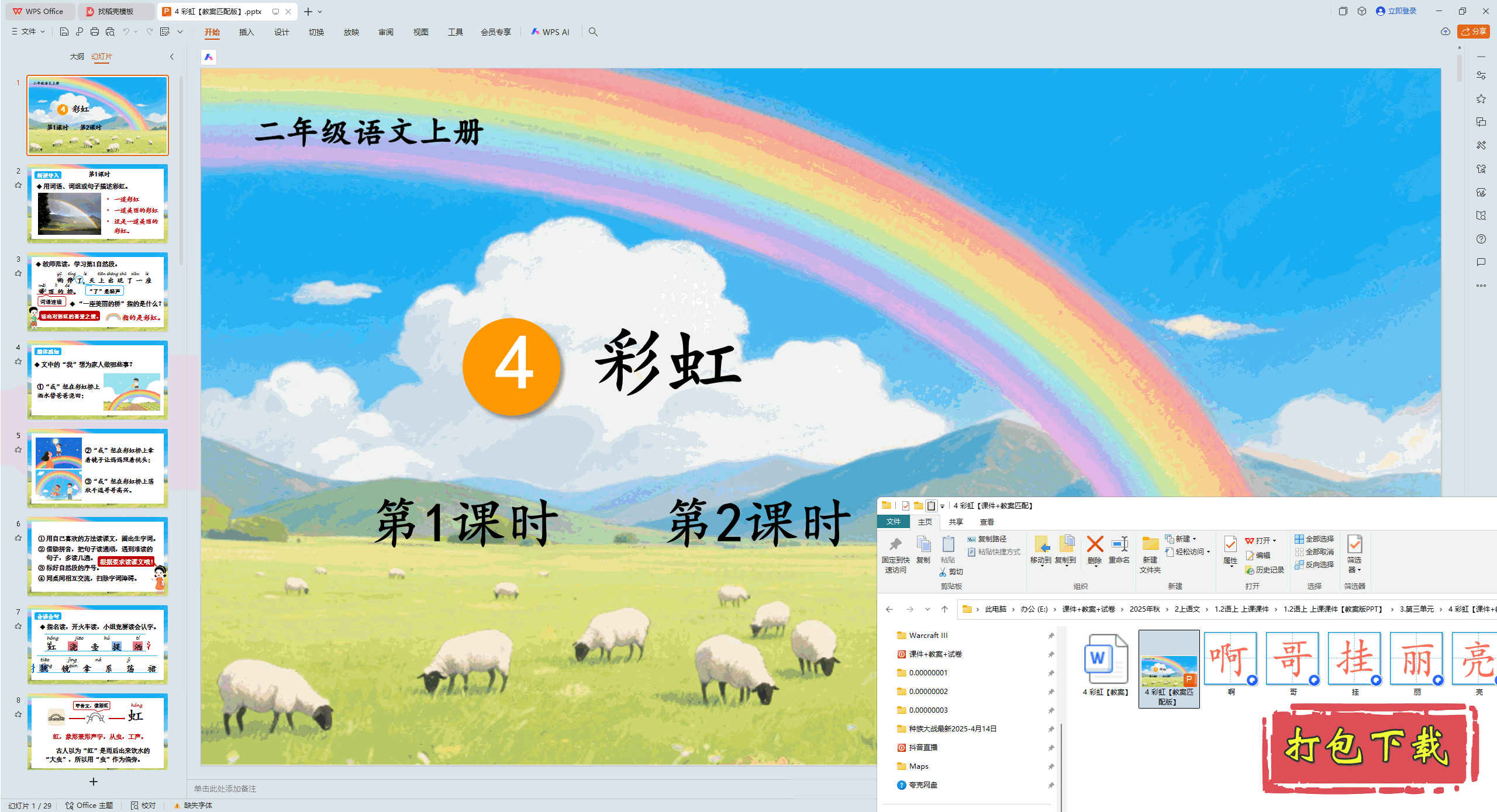 2024˽̰Ķ꼶ϲ᣺4 ʺ pptμ+̰