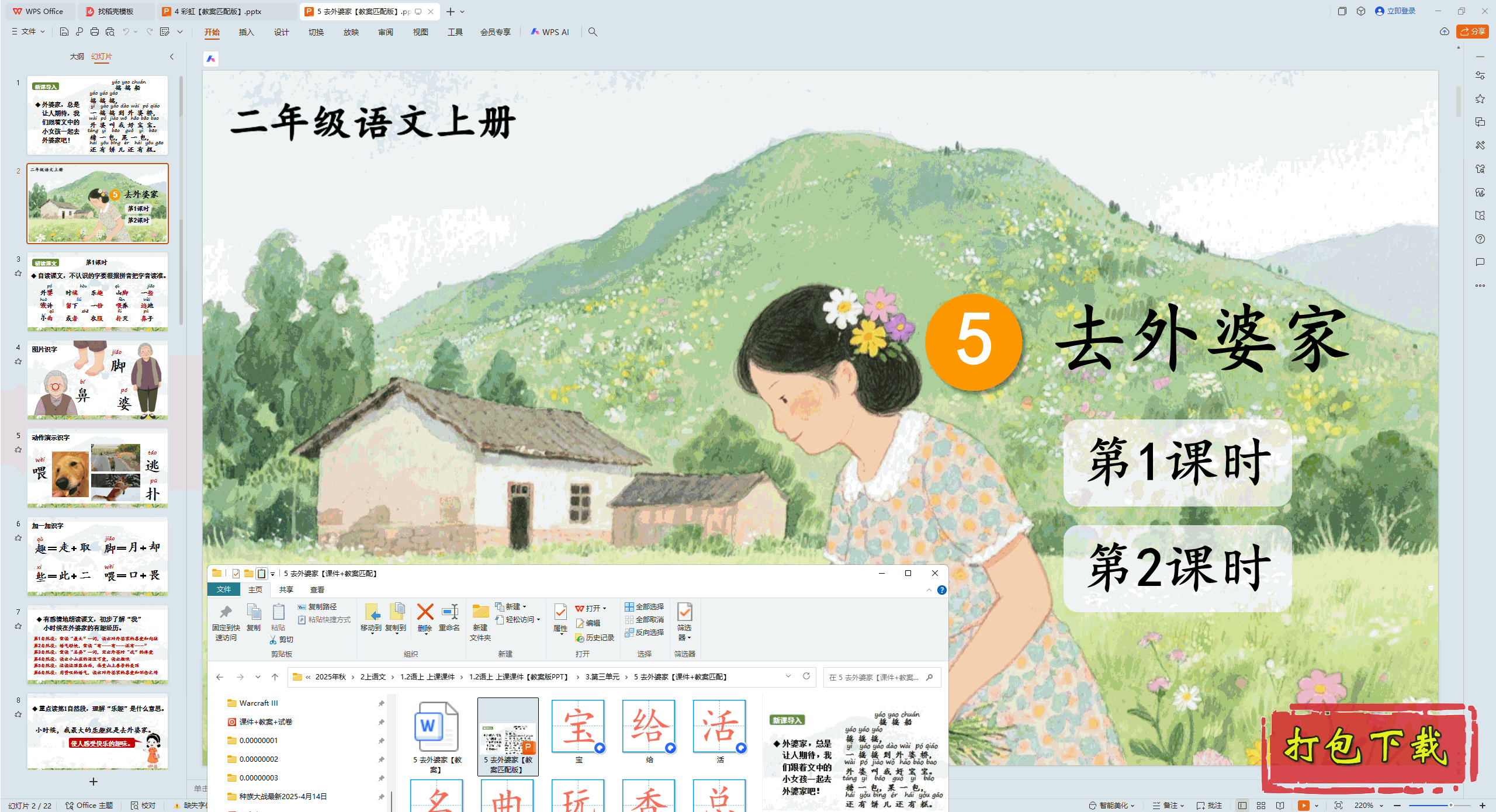 2024˽̰Ķ꼶ϲ᣺5 ȥż pptμ+̰