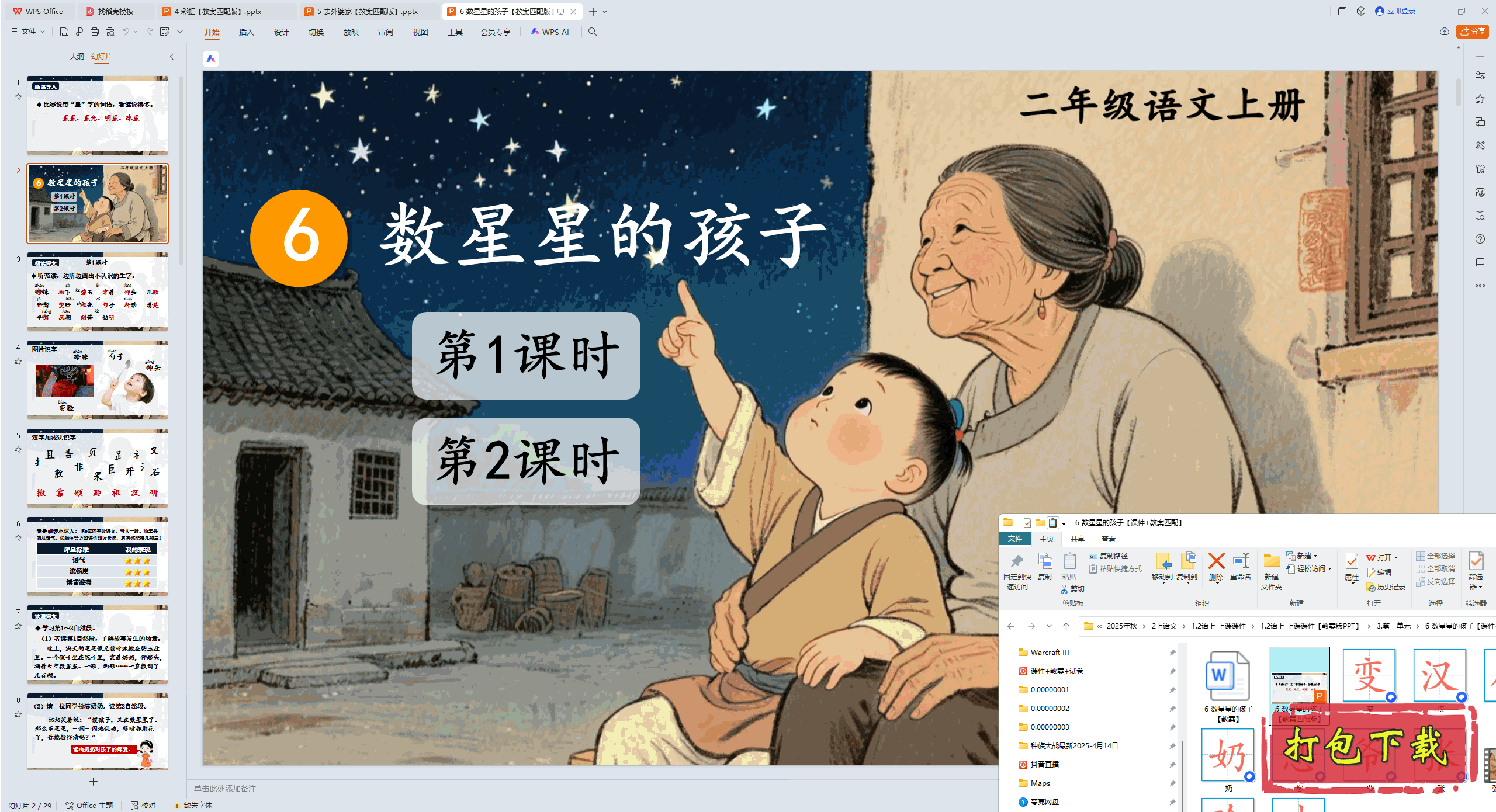 2024˽̰Ķ꼶ϲ᣺6 ǵĺ pptμ+̰