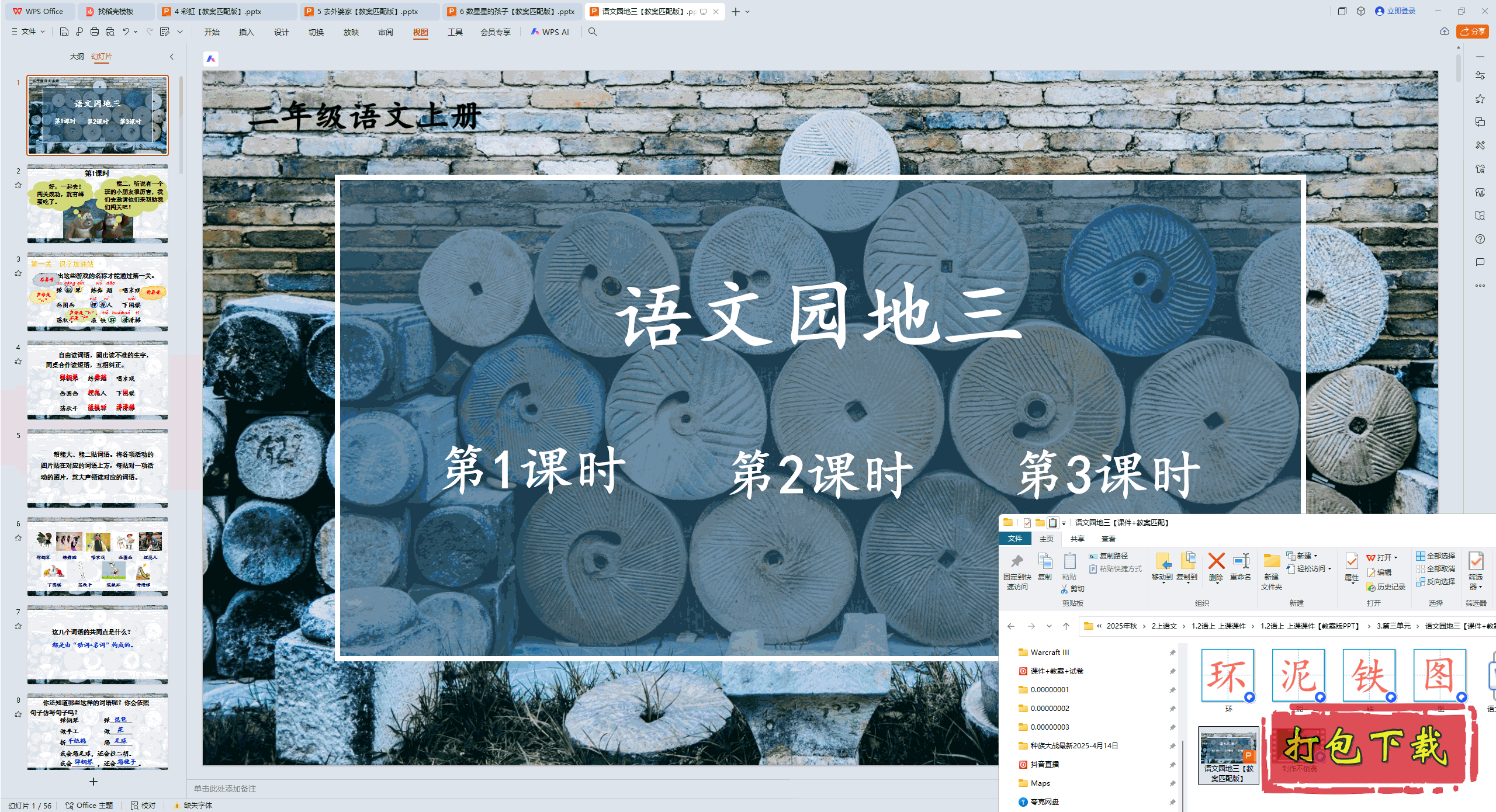 2024˽̰Ķ꼶ϲ᣺԰ pptμ+̰