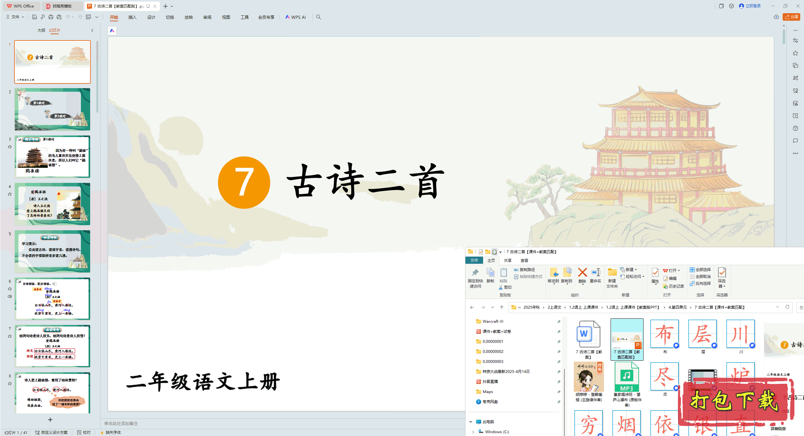 2024˽̰Ķ꼶ϲ᣺7 ʫ pptμ+̰