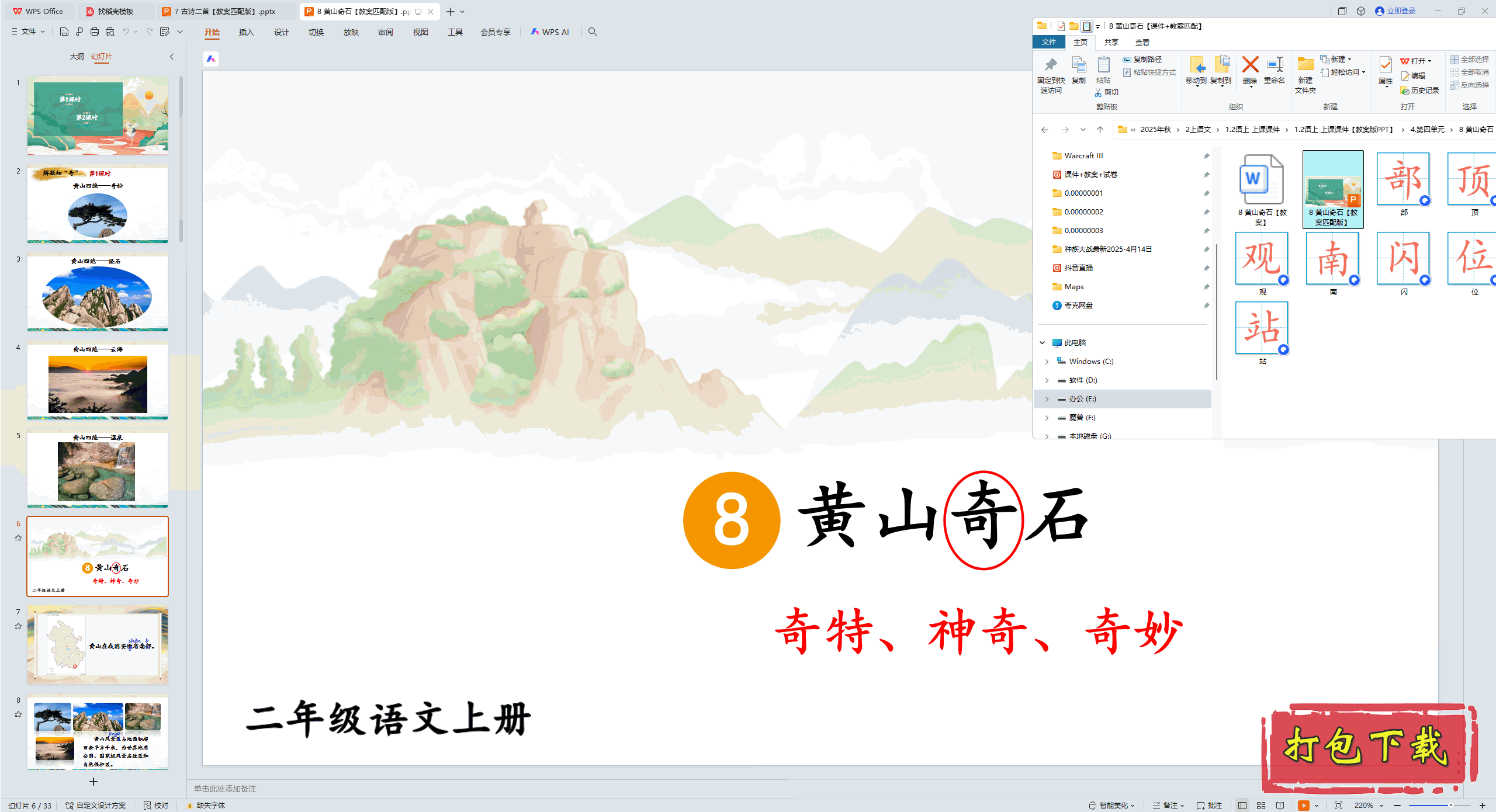 2024˽̰Ķ꼶ϲ᣺8 ɽʯ pptμ+̰