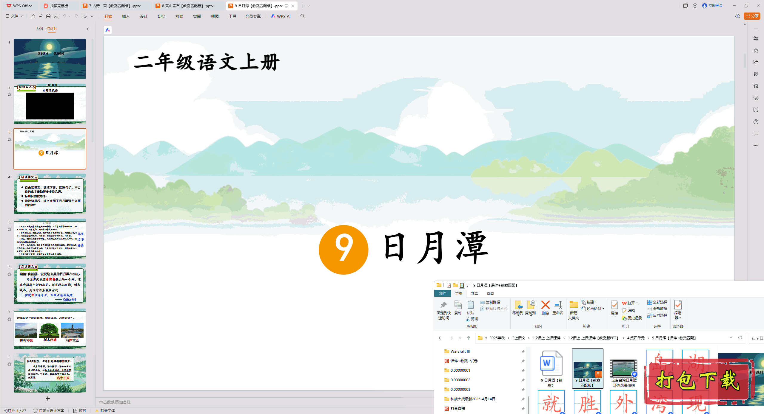 2024˽̰Ķ꼶ϲ᣺9 ̶ pptμ+̰