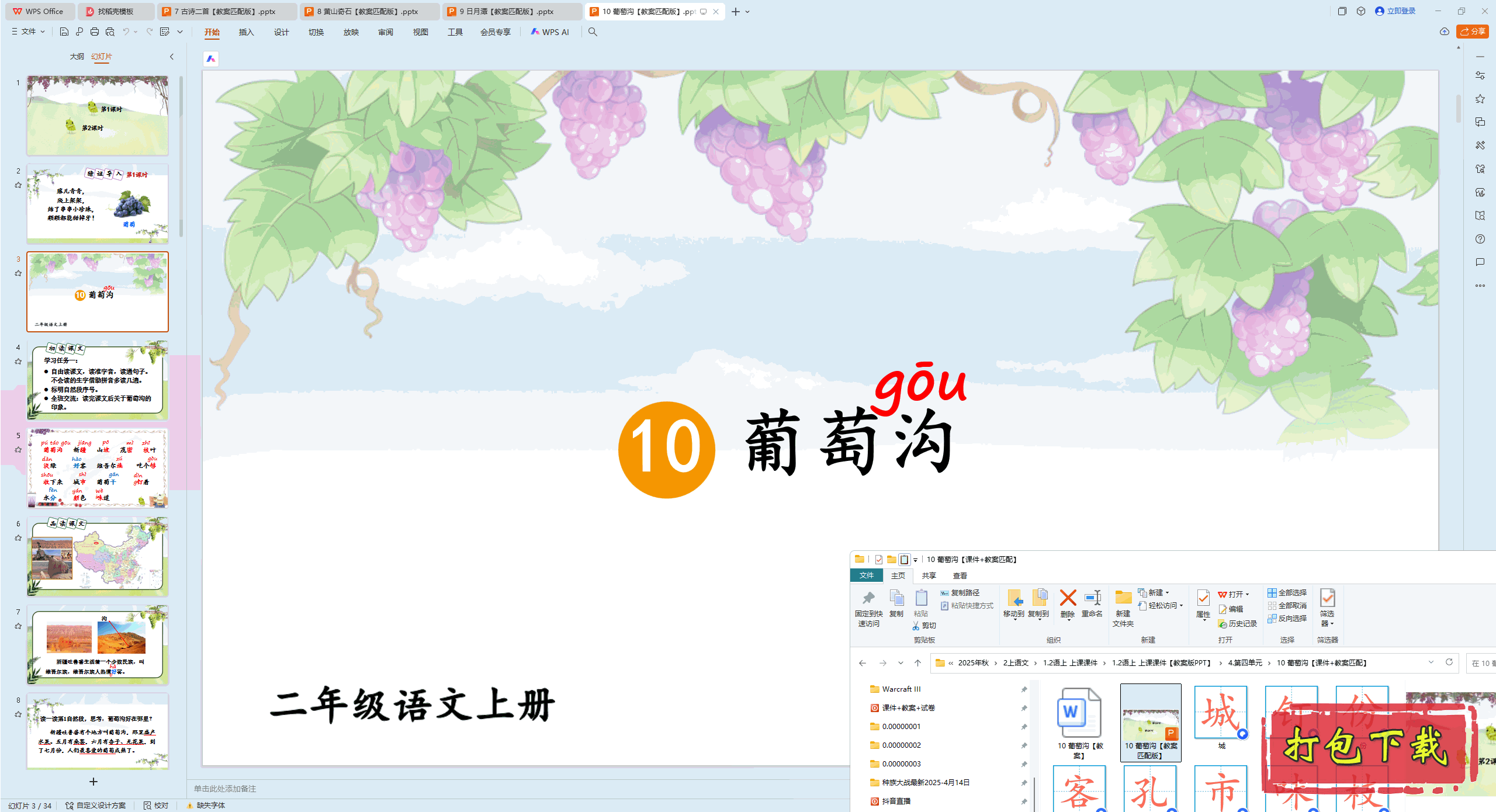 2024˽̰Ķ꼶ϲ᣺10 ѹ pptμ+̰