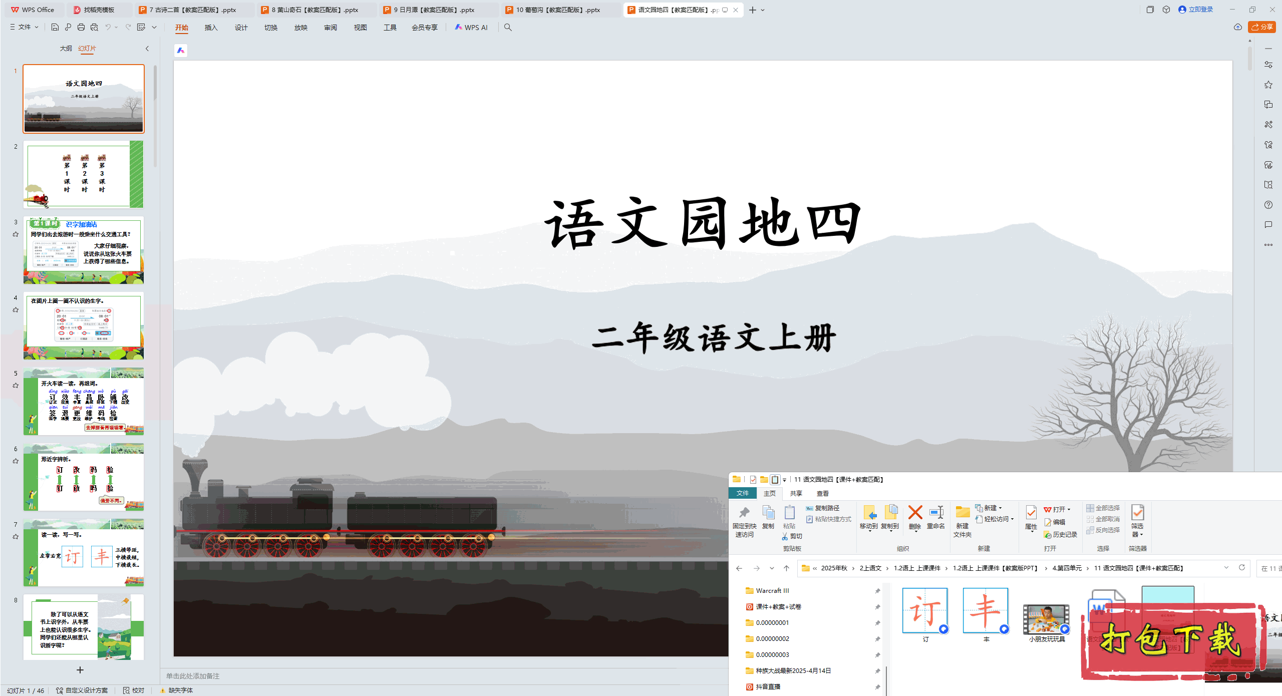 2024˽̰Ķ꼶ϲ᣺԰ pptμ+̰