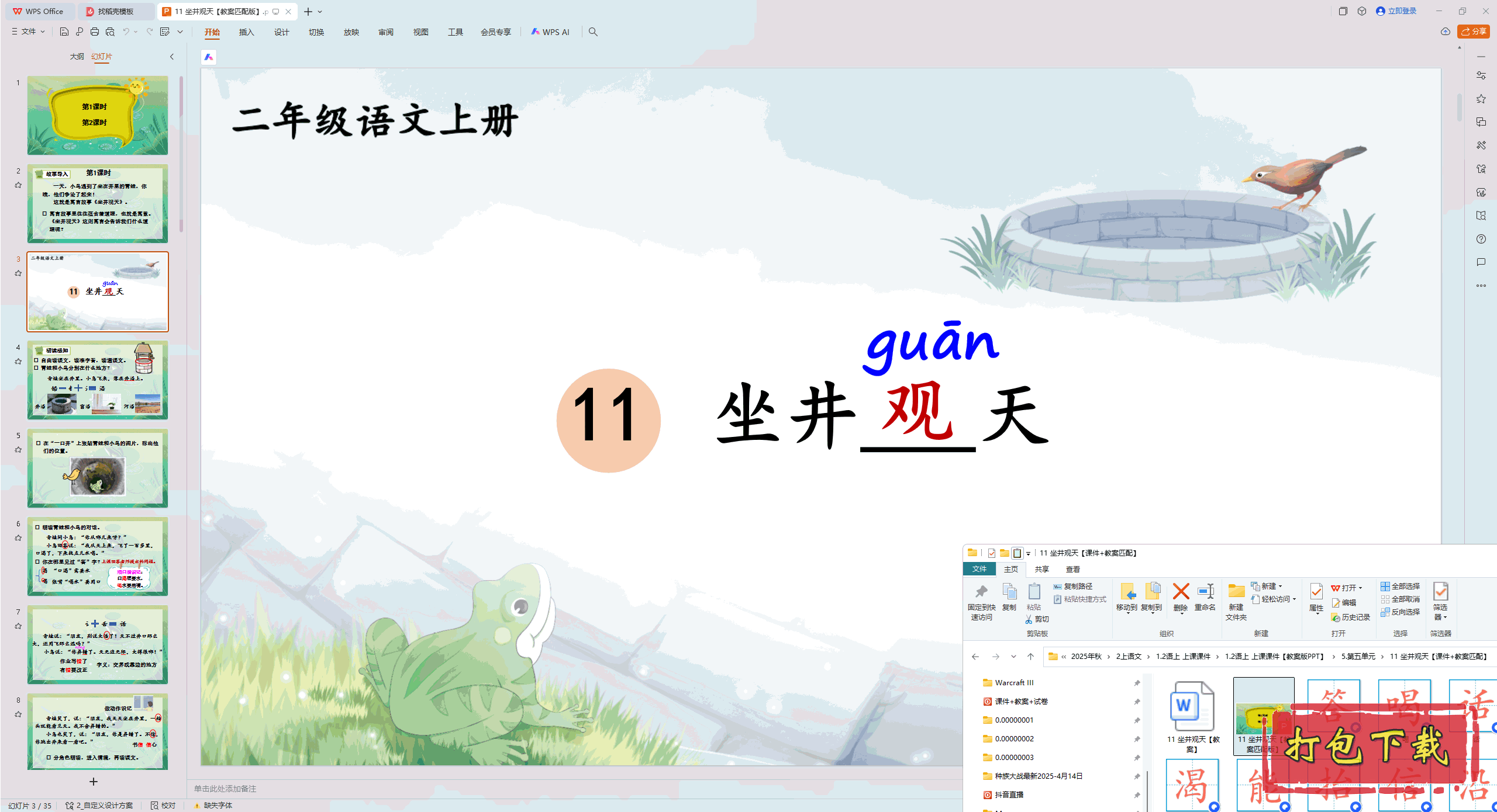 2024˽̰Ķ꼶ϲ᣺11  pptμ+̰