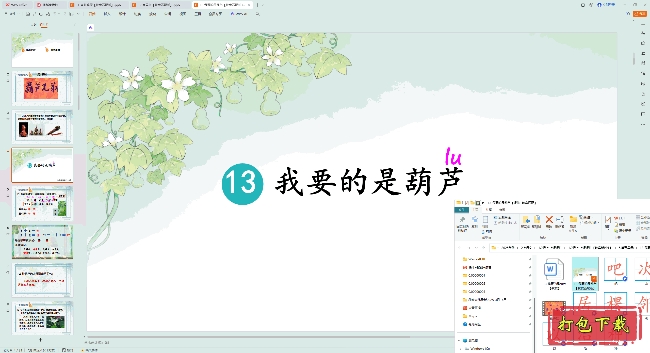 2024˽̰Ķ꼶ϲ᣺13 ҪǺ« pptμ+̰