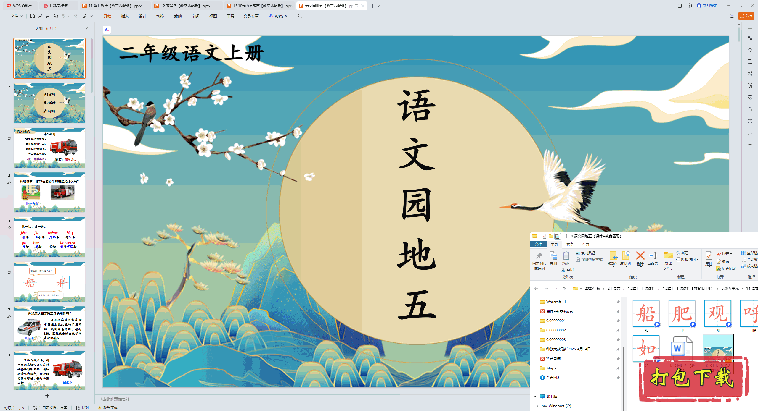 2024˽̰Ķ꼶ϲ᣺԰ pptμ+̰