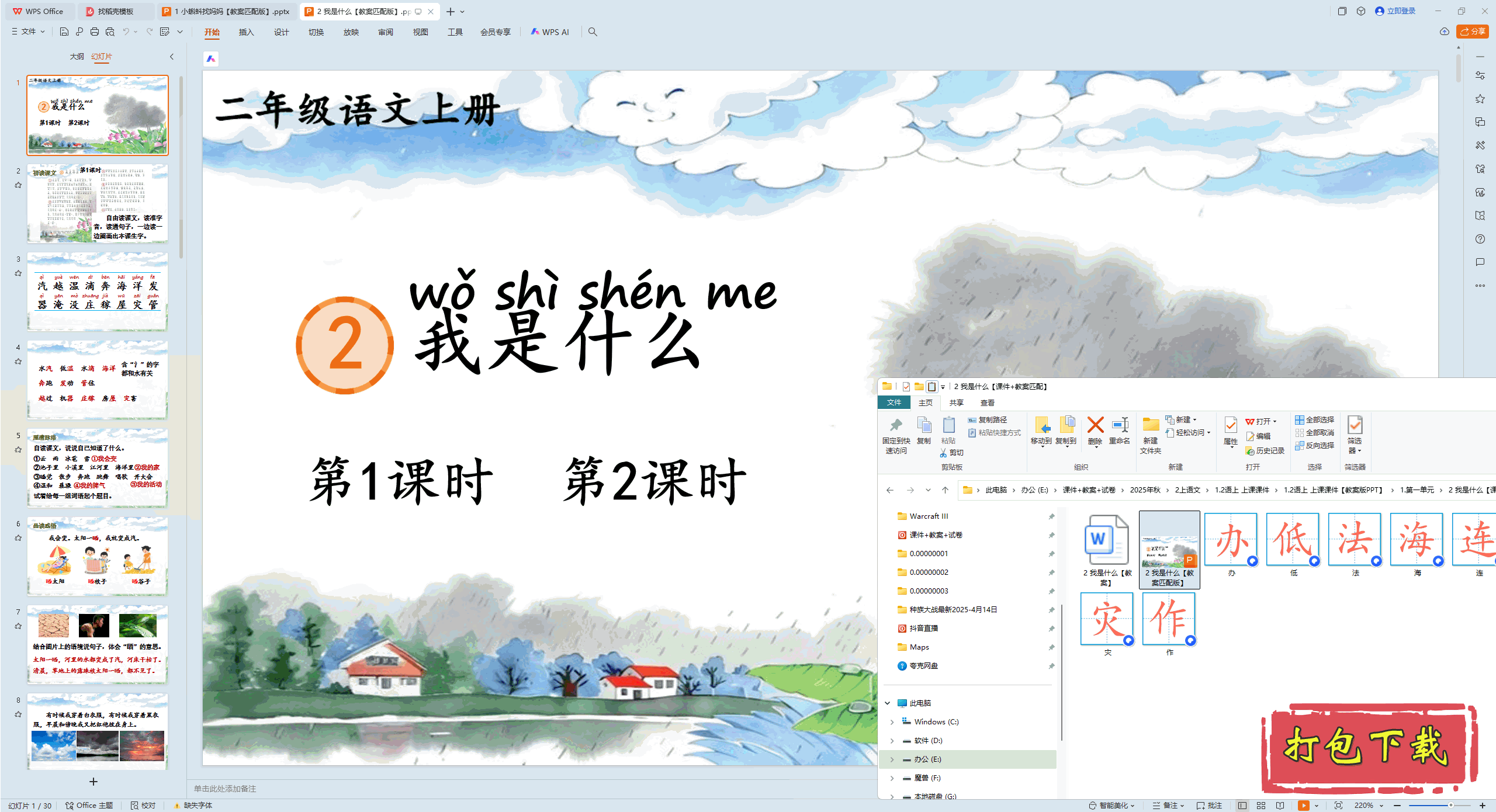 2024˽̰Ķ꼶ϲ᣺2 ʲô pptμ+̰