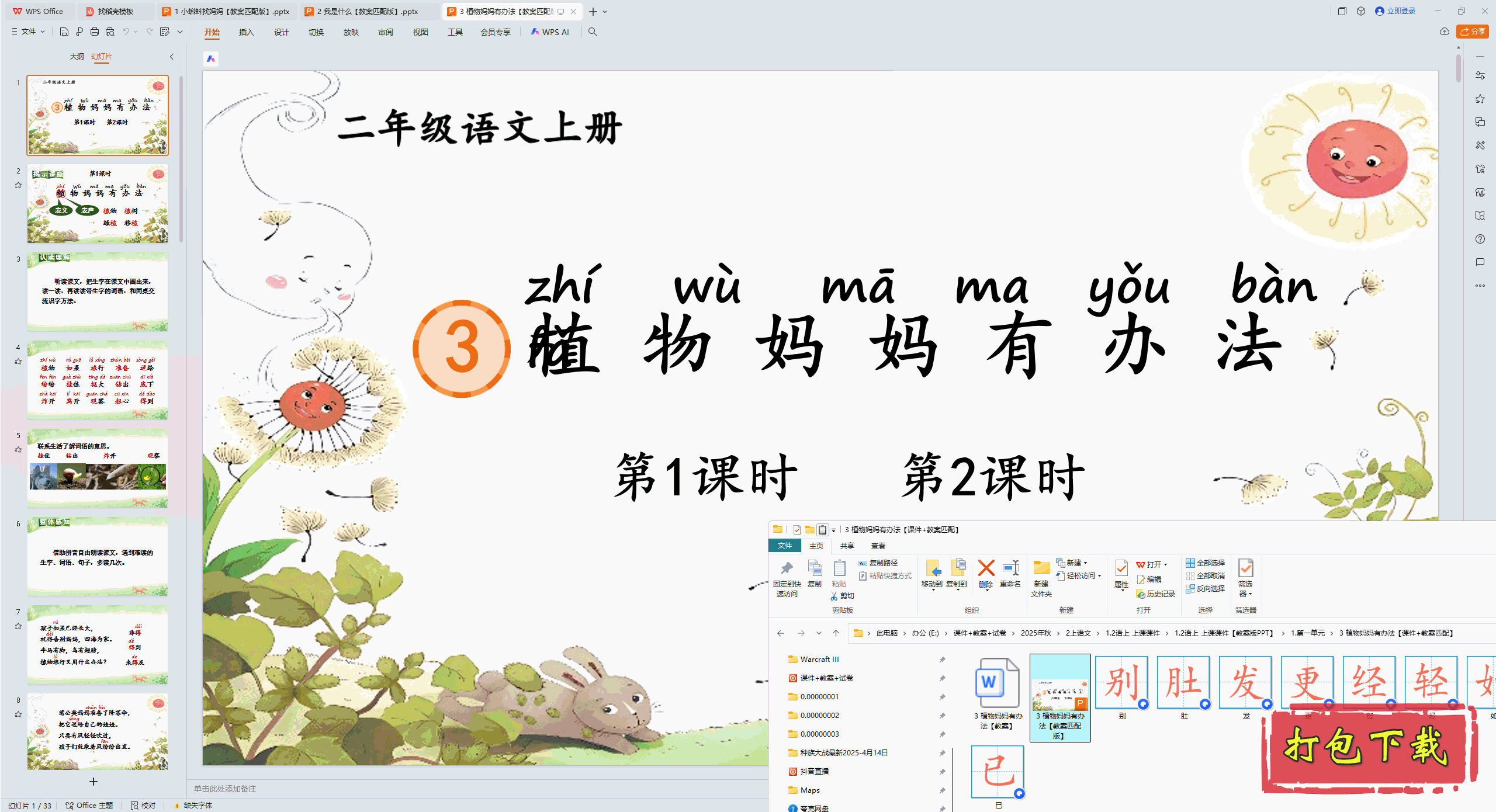 2024˽̰Ķ꼶ϲ᣺3 ֲа취 pptμ+̰