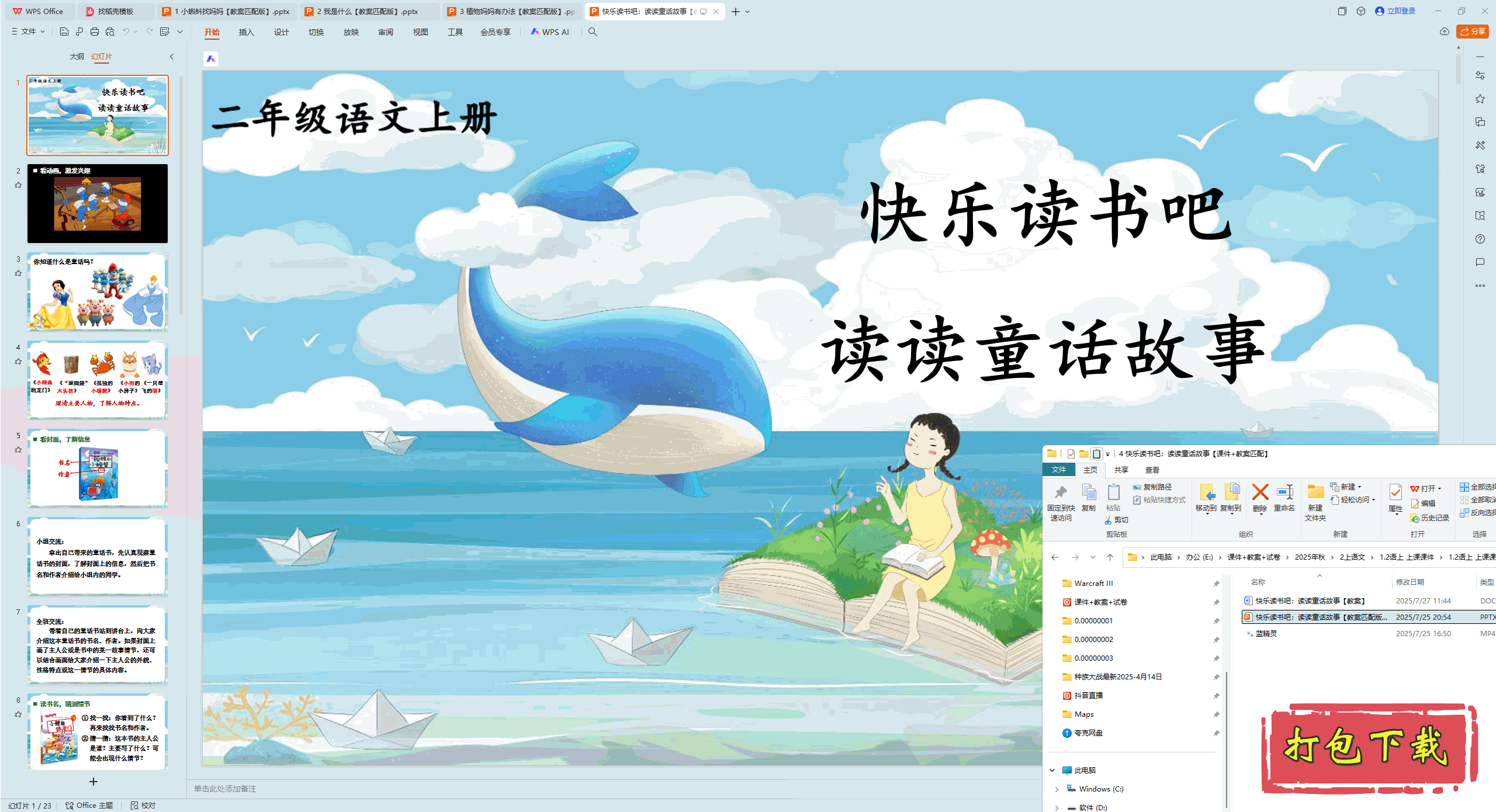 2024Ķ꼶ϲ᣺ֶɣͯ pptμ+̰