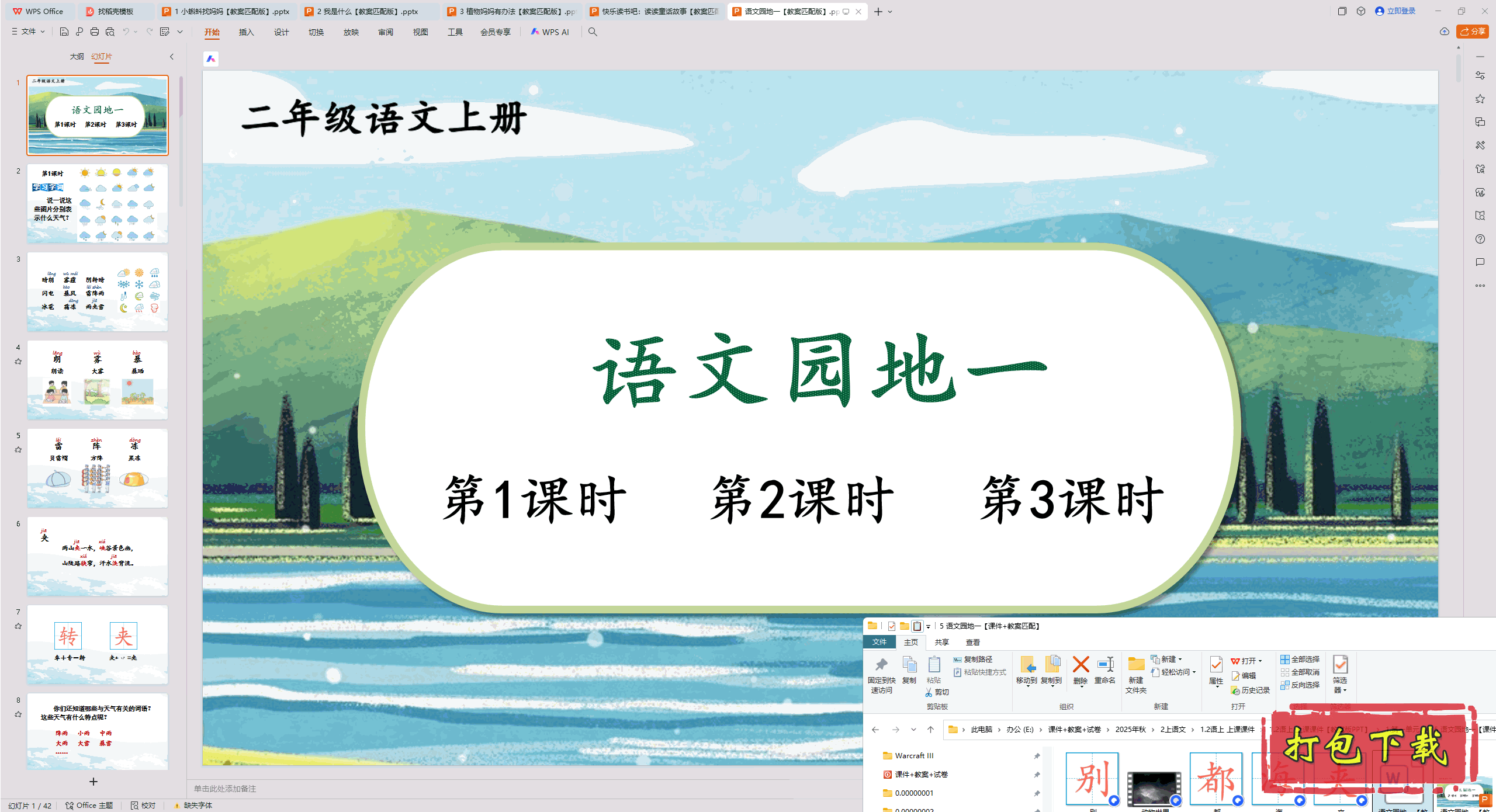 2024˽̰Ķ꼶ϲ᣺԰һ pptμ+̰