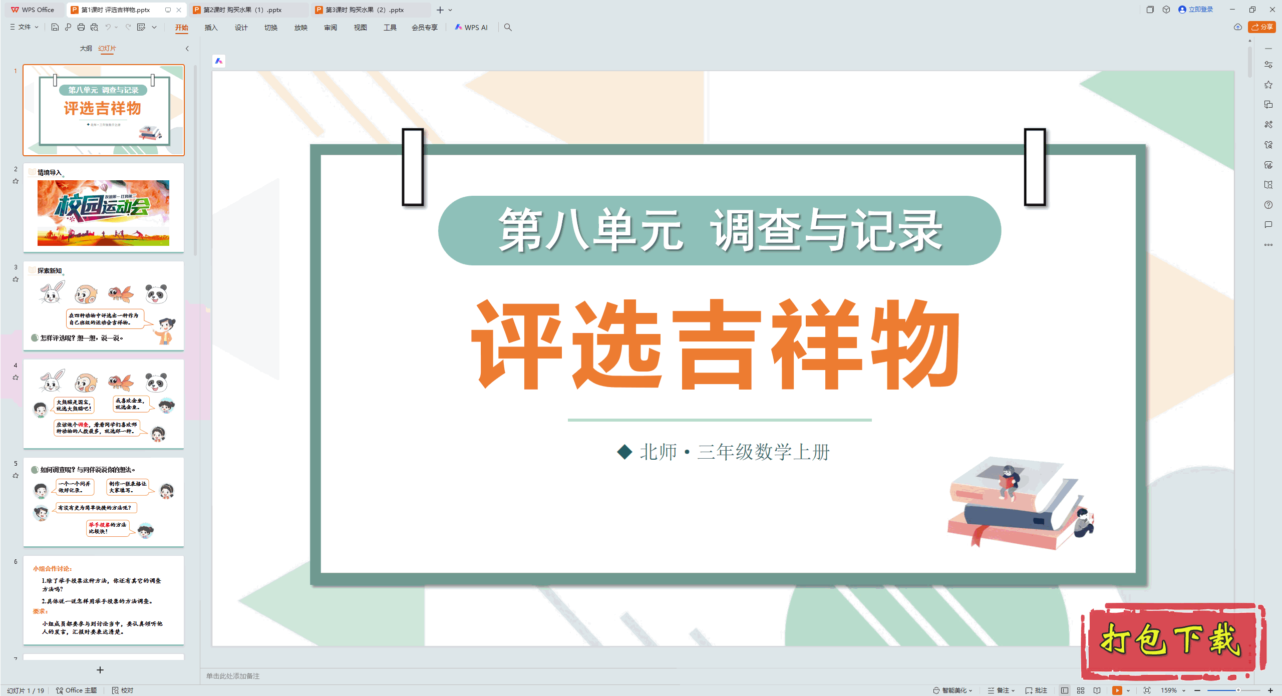 2024ʦѧ꼶ϲ᣺ 1ʱ ѡ pptμ