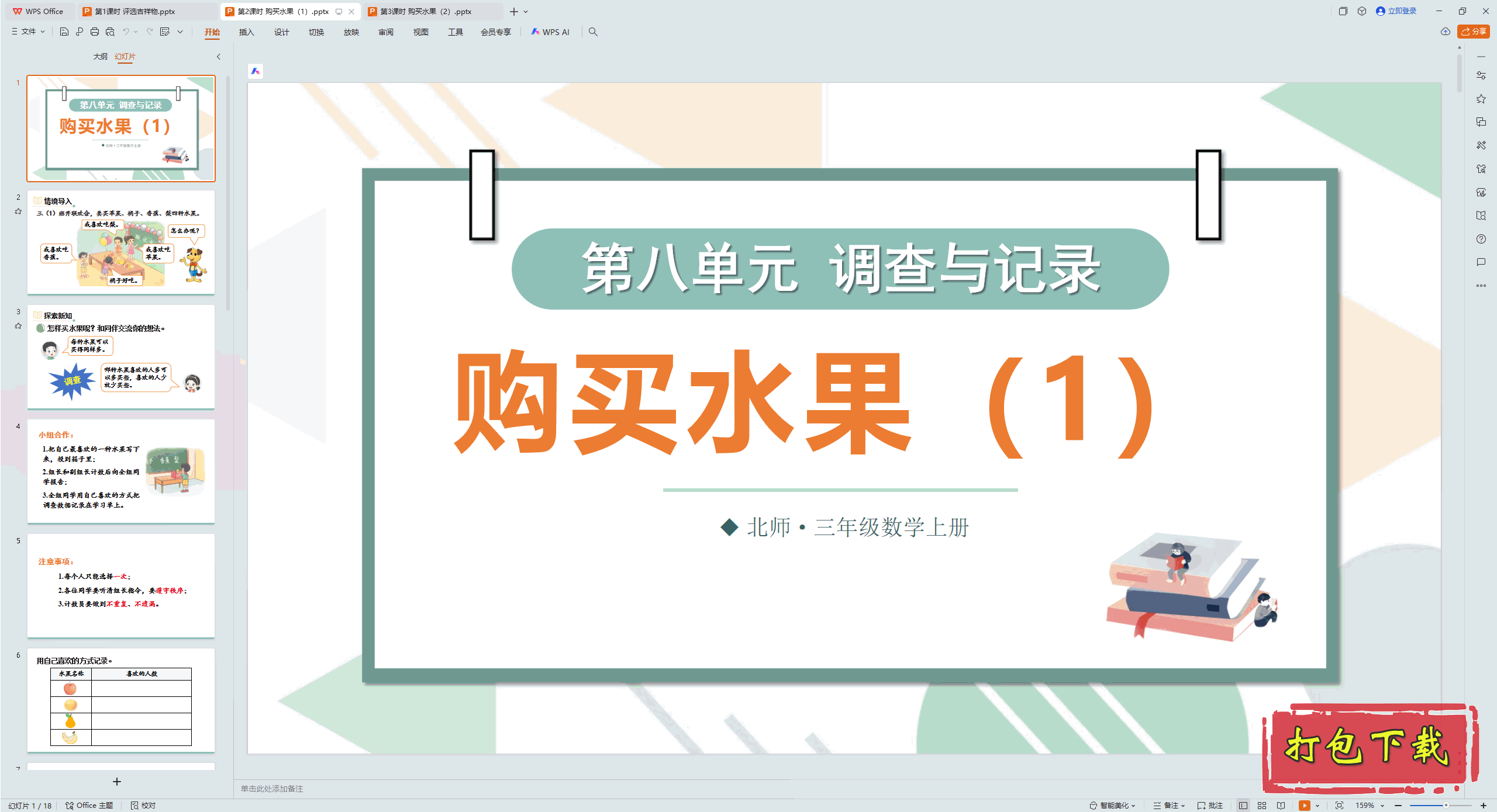 2024ʦѧ꼶ϲ᣺2ʱ ˮ1 pptμ