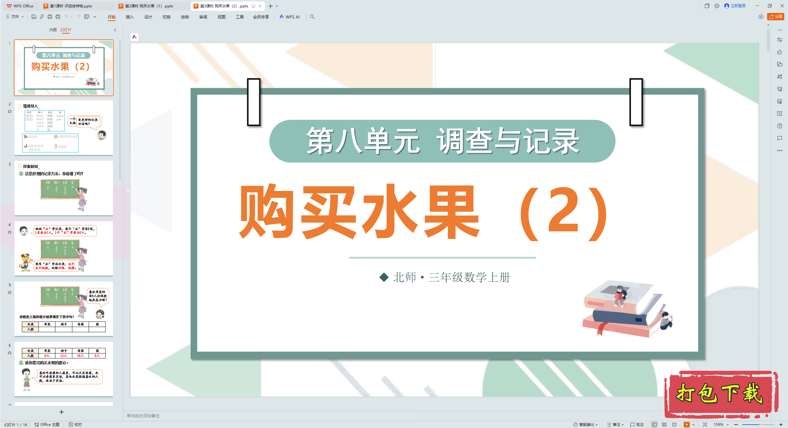 2024ʦѧ꼶ϲ᣺3ʱ ˮ2 pptμ