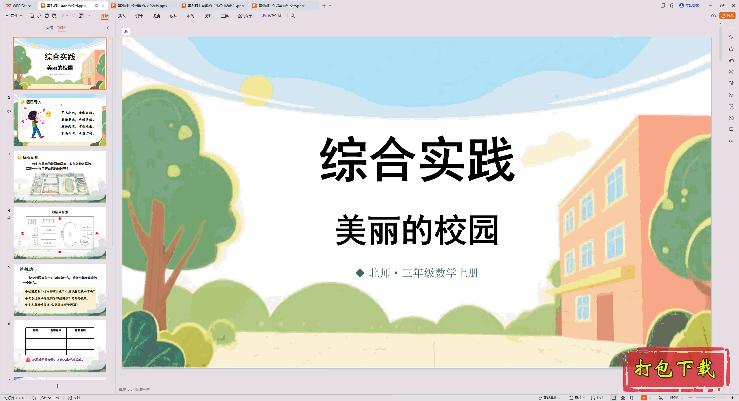 ۺʵ ¼ǵУ԰ 1ʱ У԰ pptμ