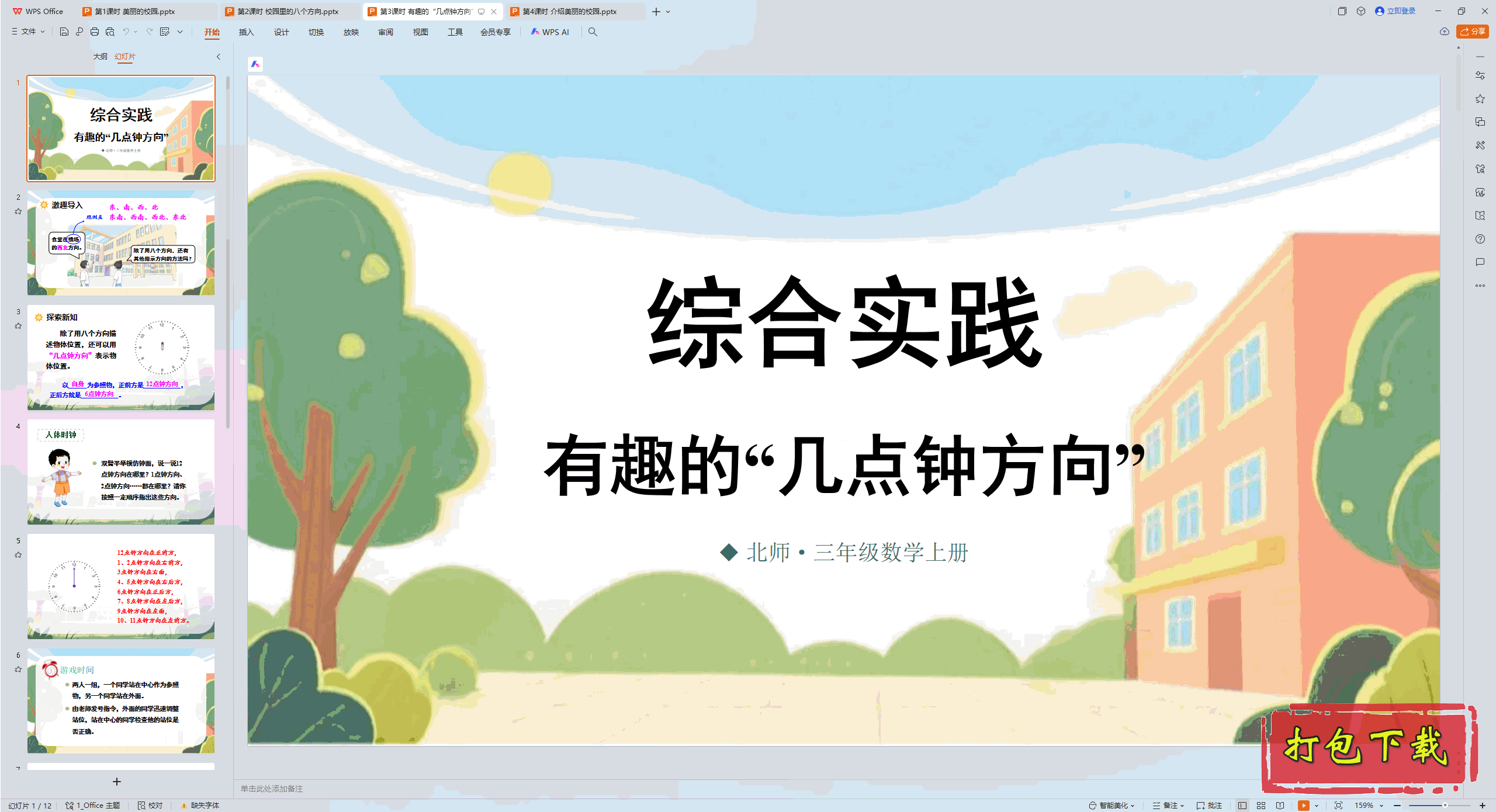 ۺʵ ¼ǵУ԰ 3ʱ Ȥġӷpptμ