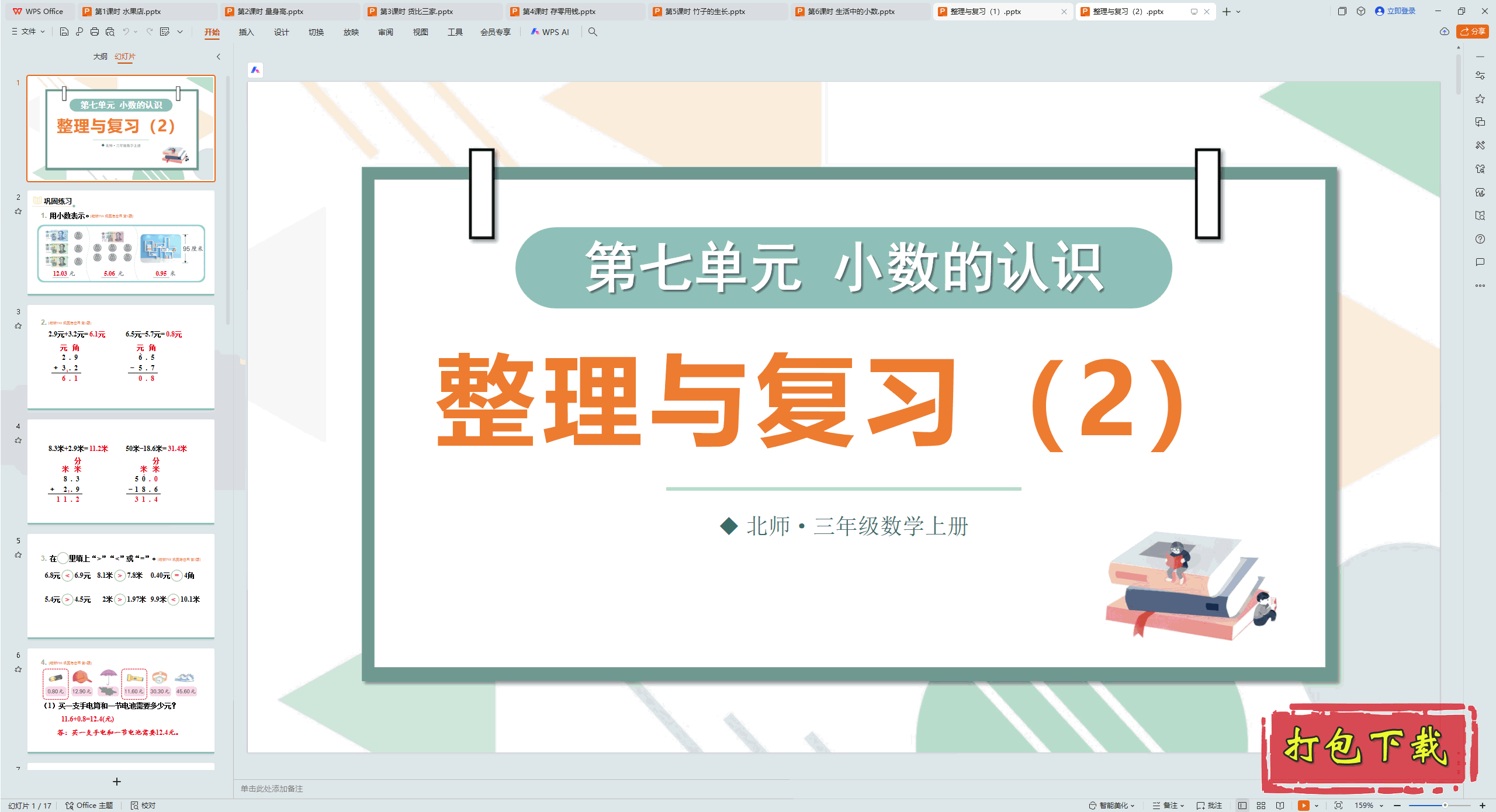 2024ʦѧϣߵԪ ʶС 븴ϰ2 pptμ