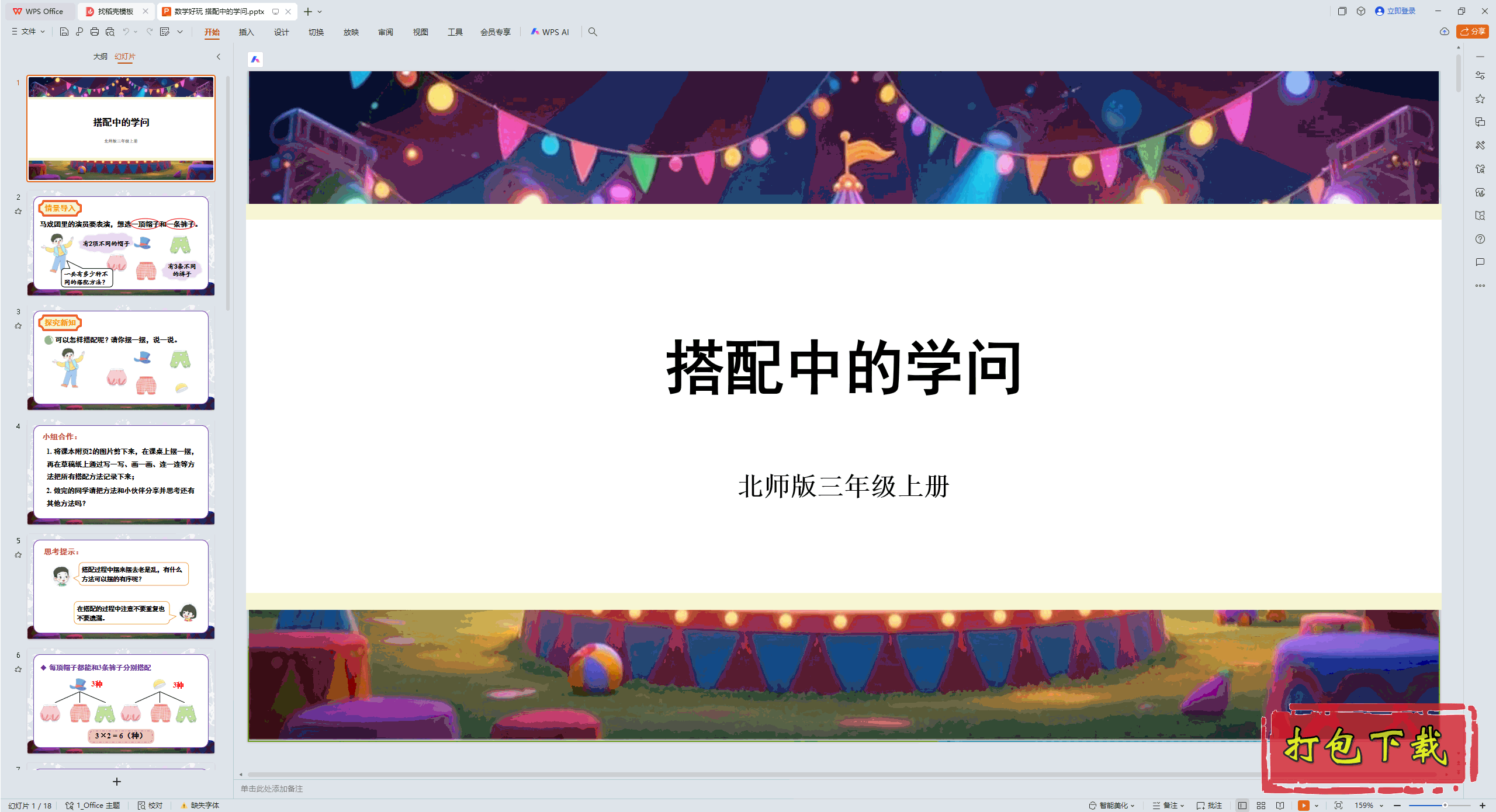 2024ʦѧ꼶ϲ᣺ѧ еѧ pptμ