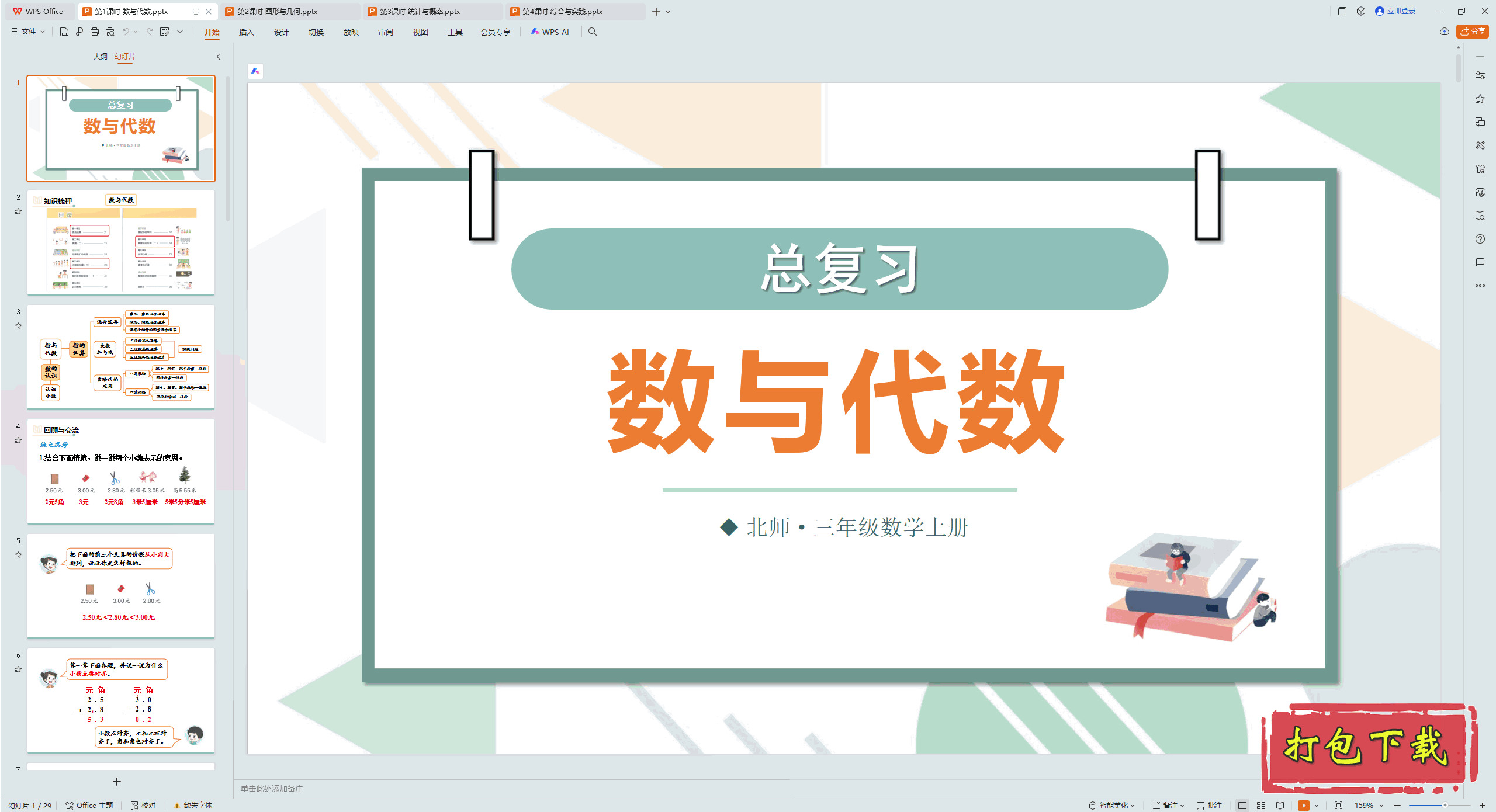 2024ʦѧ꼶ϲ᣺ܸϰ 1ʱ  pptμ