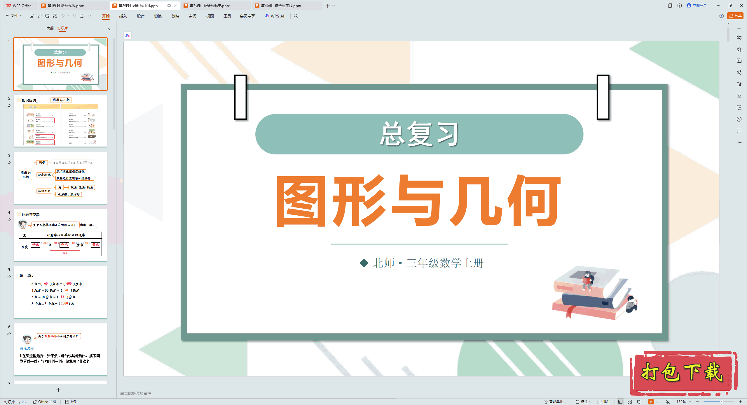 2024ʦѧϣܸϰ 2ʱ ͼ뼸 pptμ