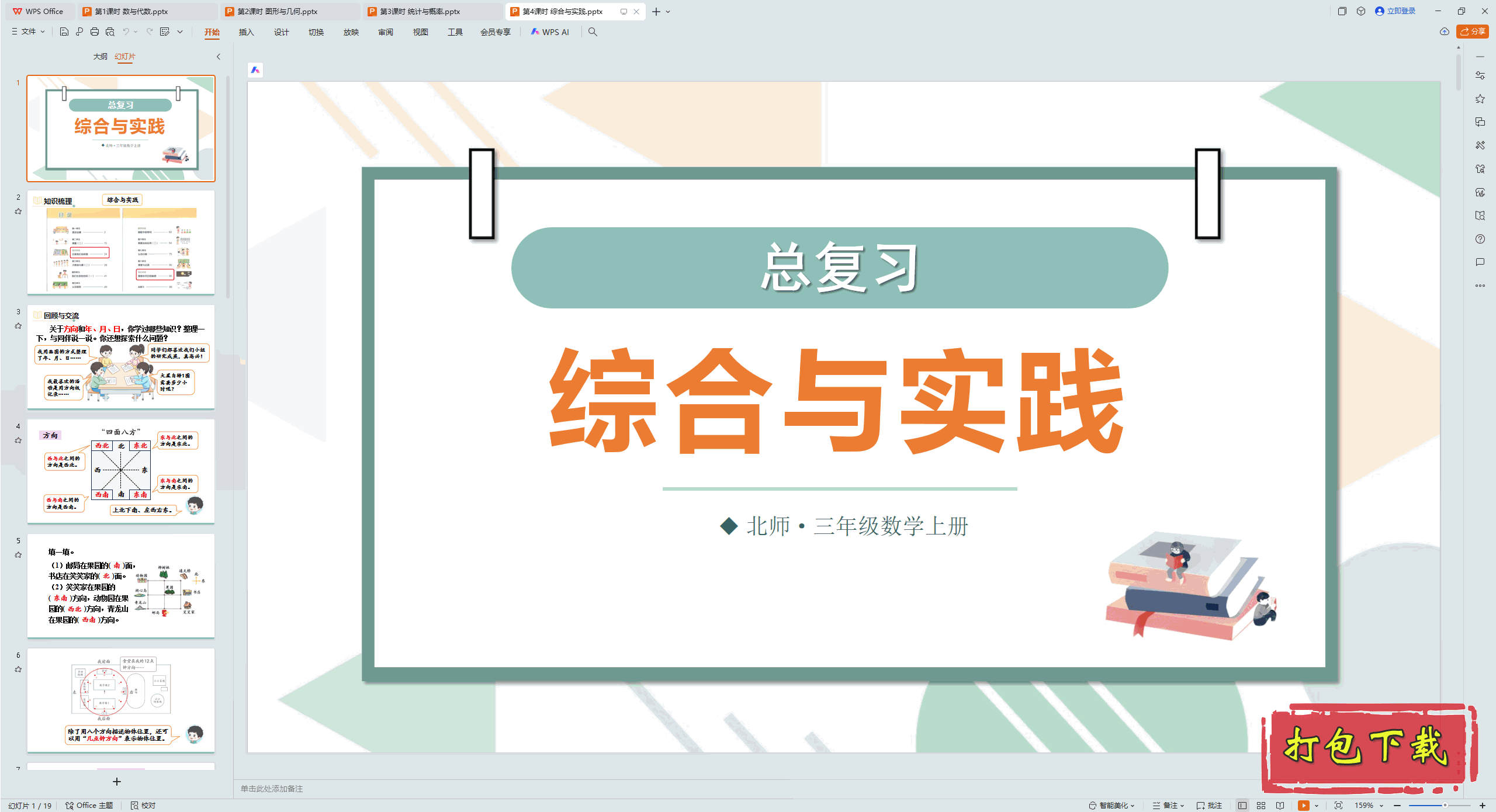 2024ʦѧϣܸϰ 4ʱ ۺʵ pptμ