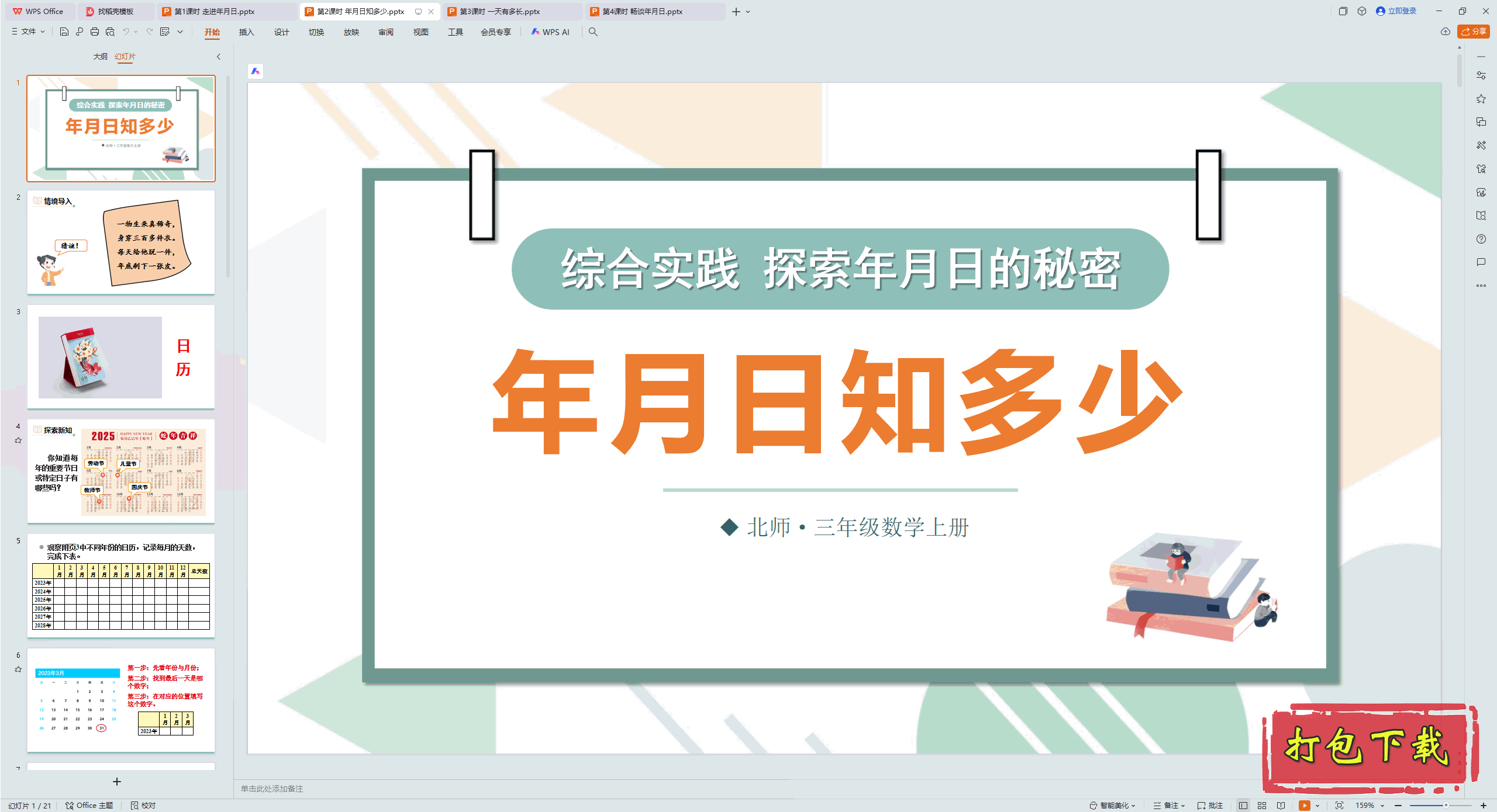 2024ۺʵ ̽յ 2ʱ ֪ pptμ